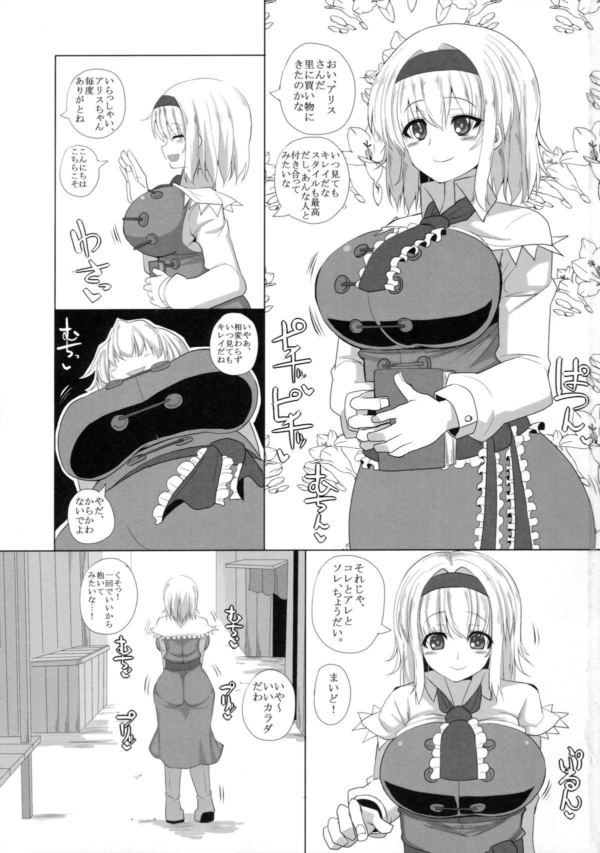 (C87) [Chinchintei (chin)] Saimin Bakunyuu Ningyoutsukai (Touhou Project) page 2 full