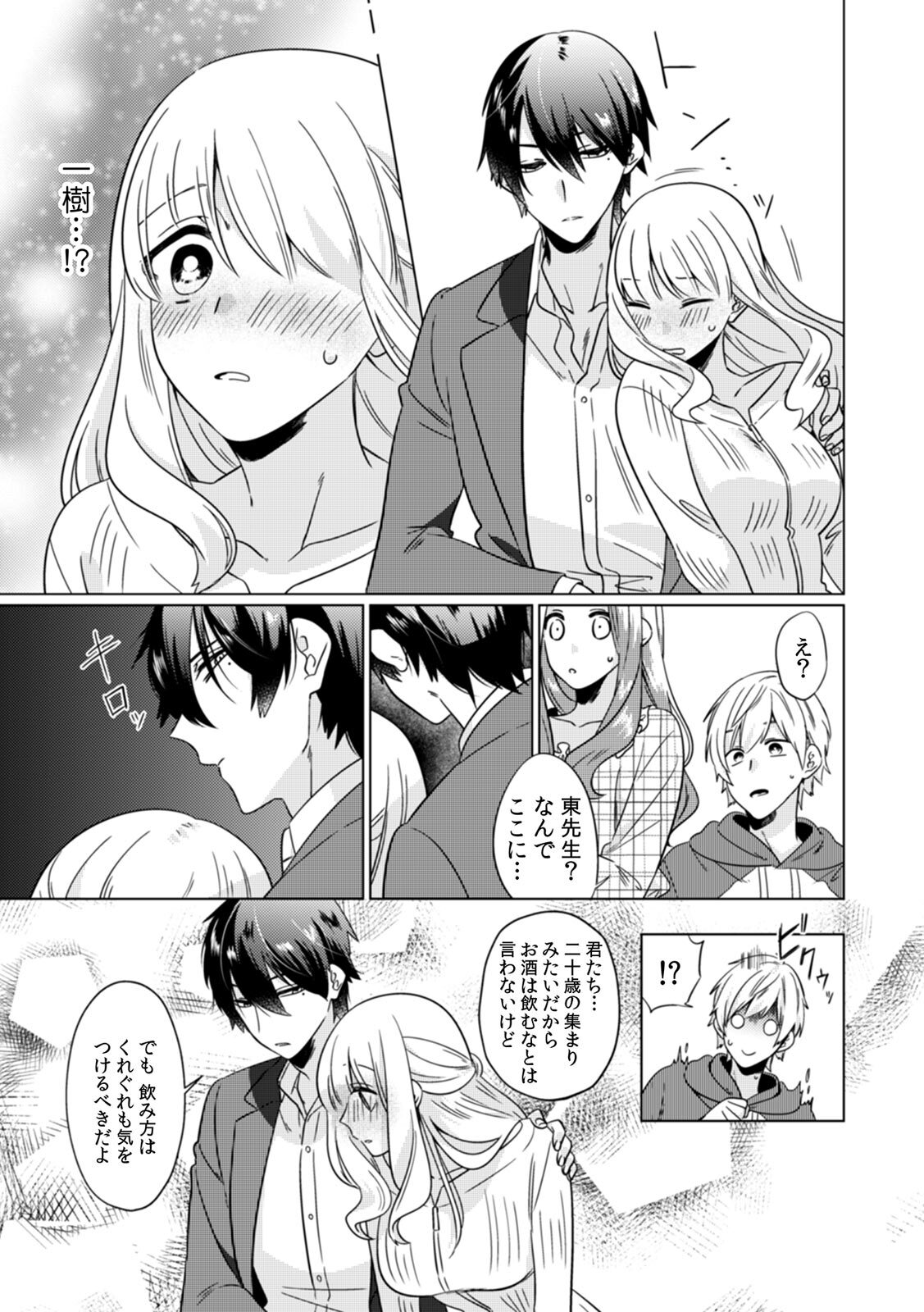 [Somei Kiku] Osananajimi wa Honnou no Mama, Watashi o Daku ~Sono Dekiai, Ijou Ari~ Ch. 1-3 page 13 full