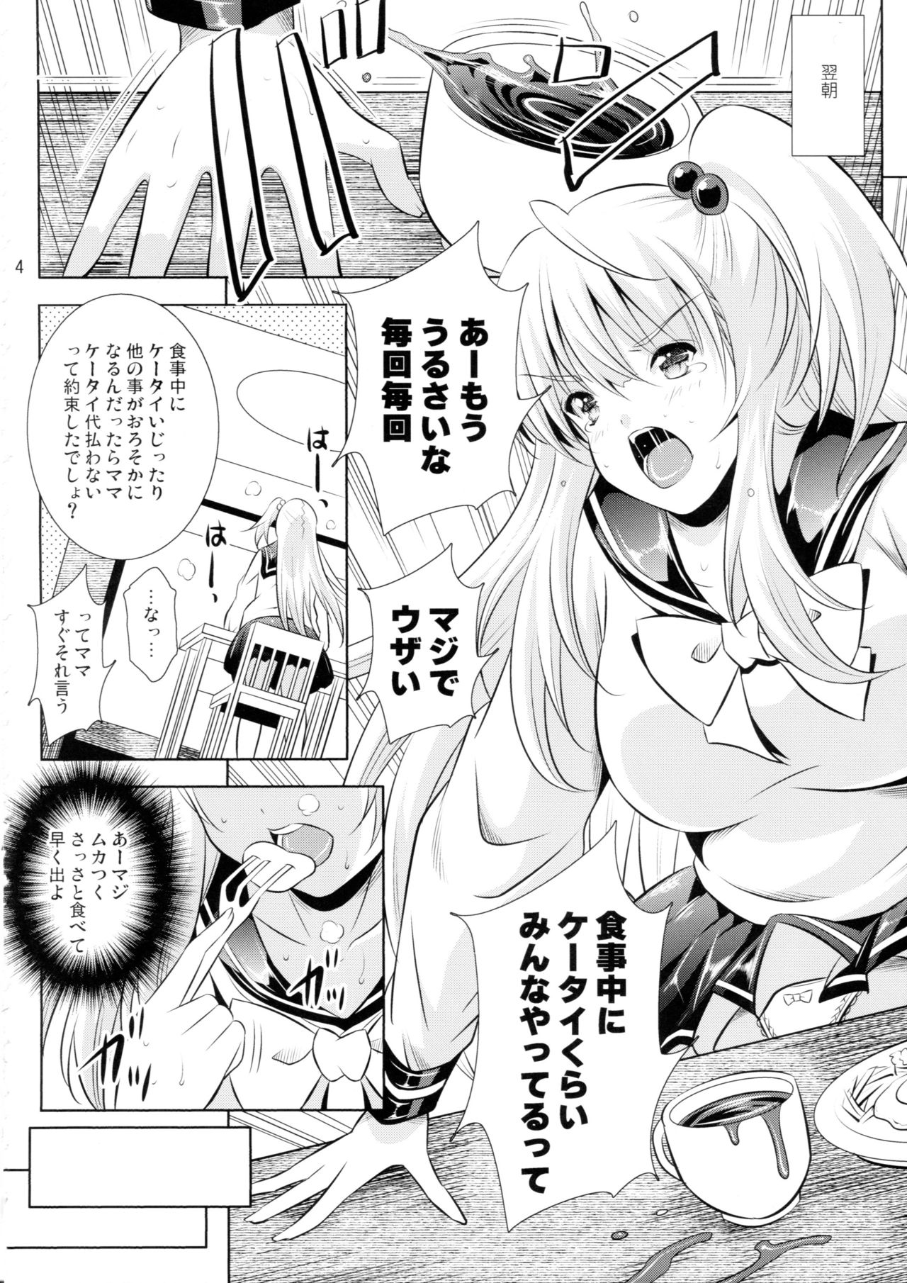 (C94) [Nymphy Fine Fresh (ILLI)] Hanging on the Smartphone page 3 full