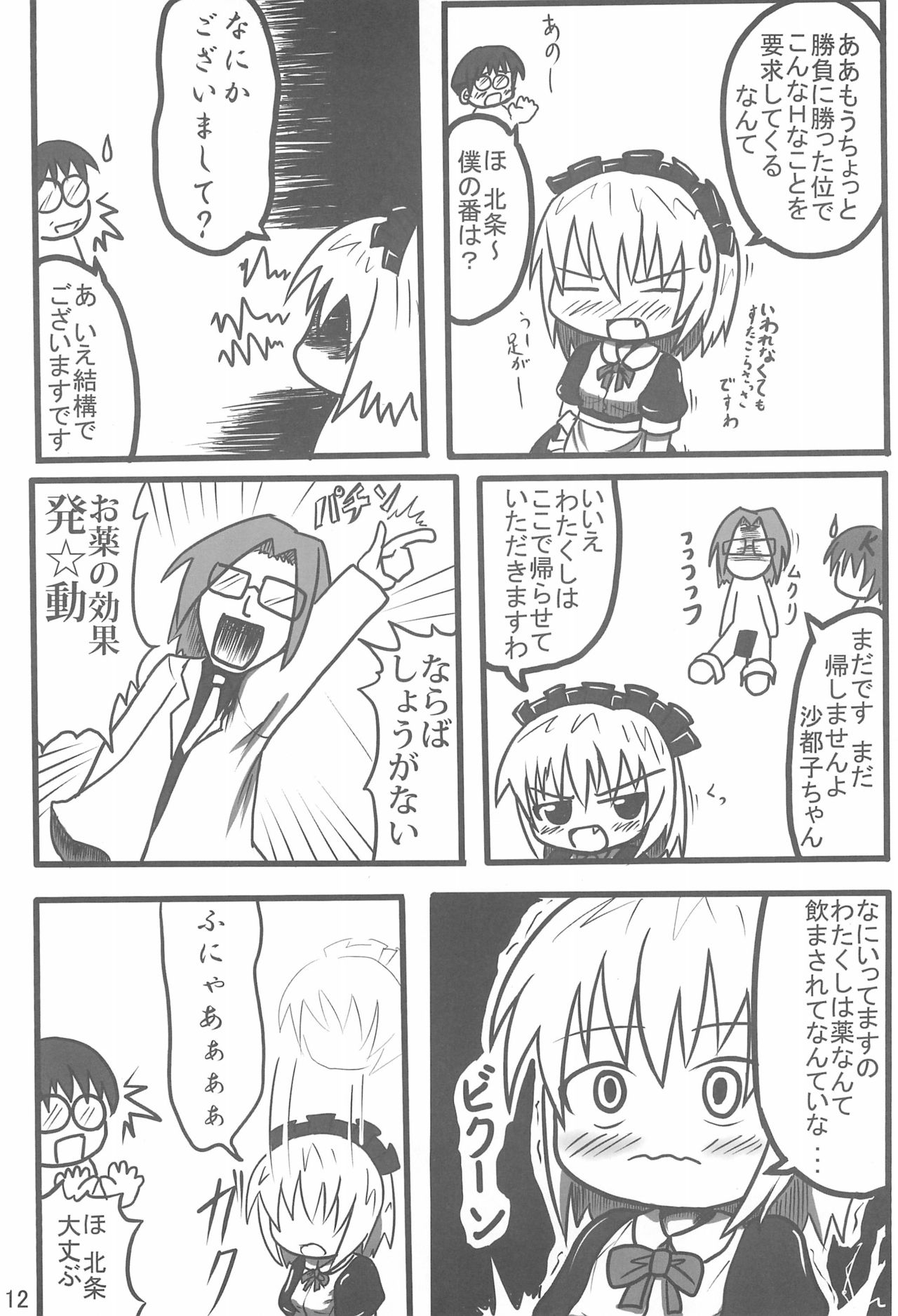 (C73) [Touge Mine (Fujiko)] Contrast (Higurashi no Naku Koro ni) page 14 full