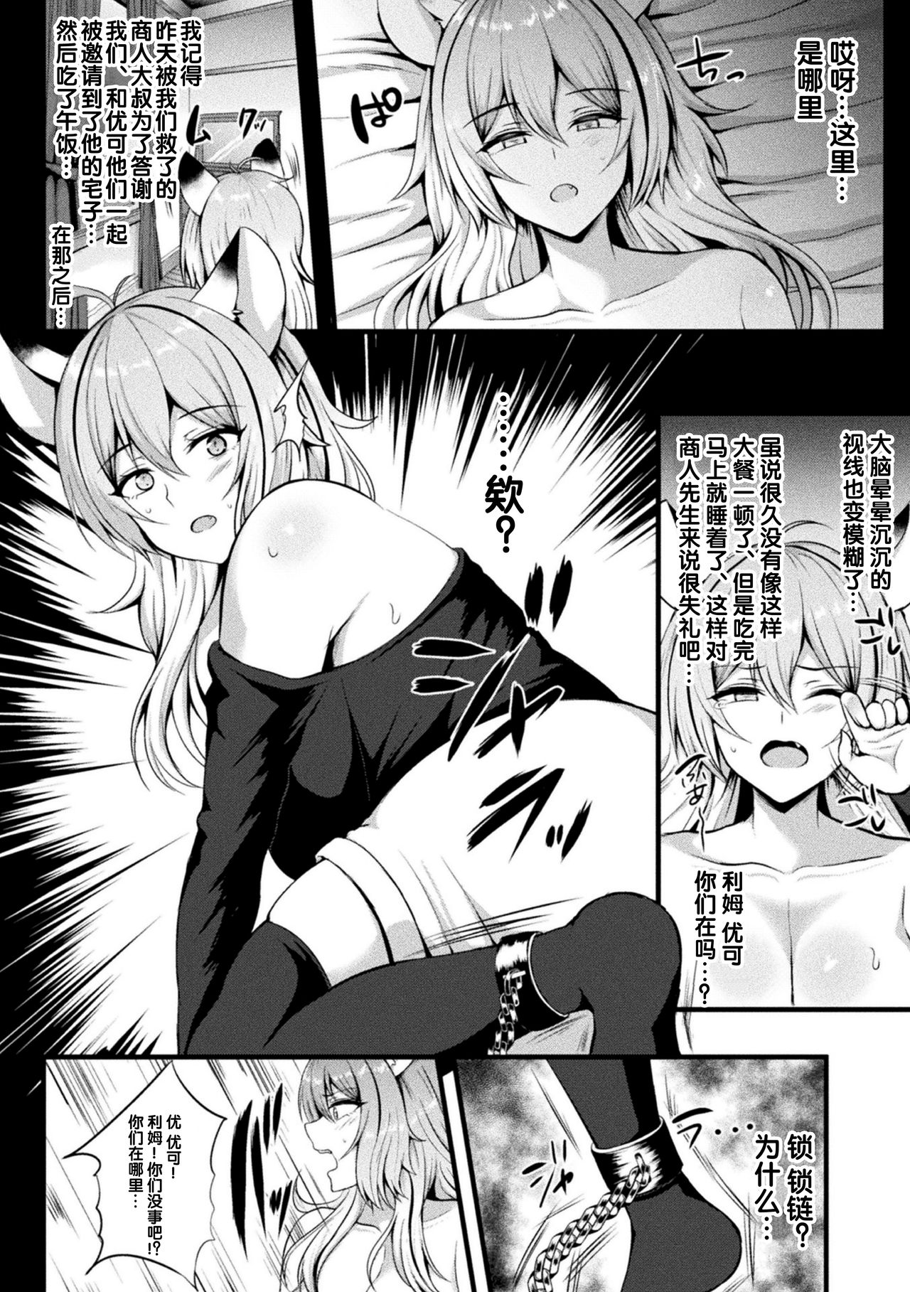 [Anthology] 2D Comic Magazine Slime Kan Niana Seme de Funsyutsu Acme Vol. 2 [Chinese] [不咕鸟汉化组] [Digital] page 7 full