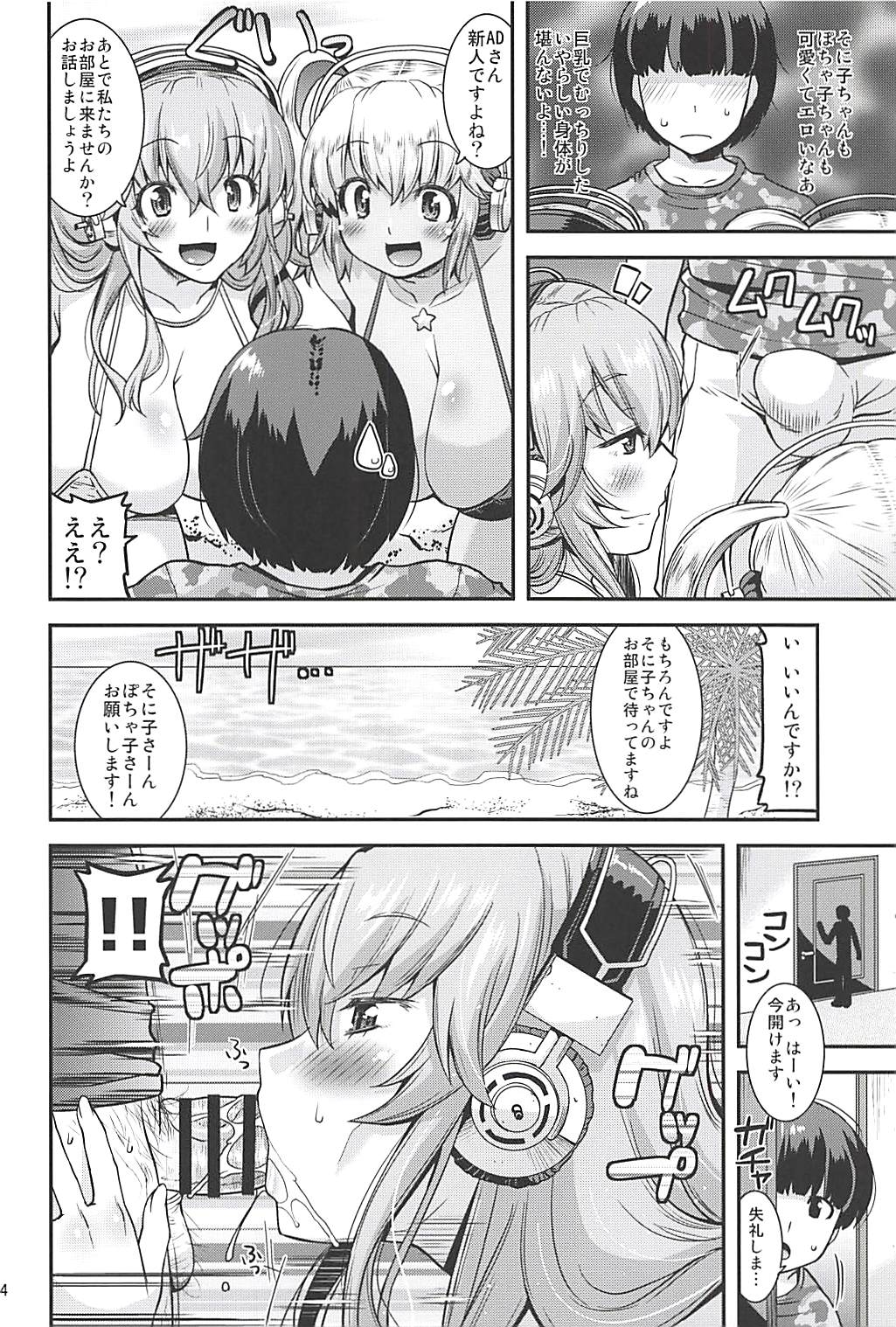 (C94) [gos to vi (Utamaro)] Nikunaburi (Super Sonico) page 3 full