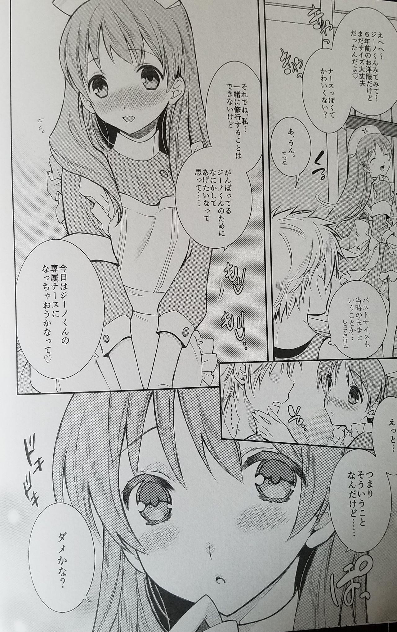 (C89) [Totsugeki Wolf (Yuuki Mitsuru)] Can you master baby? 2 (Atelier Meruru) page 8 full