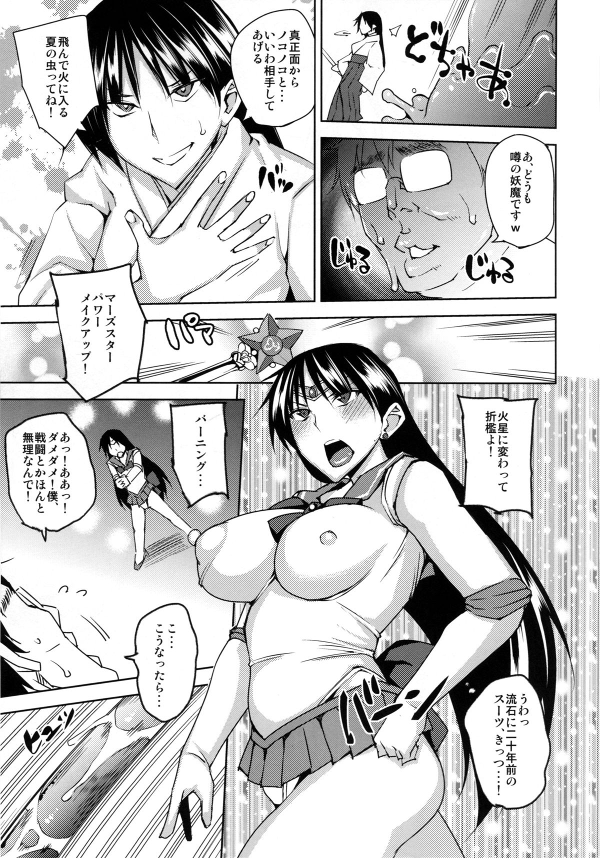 (C87) [Uruujima (Uruujima Call)] 20 Nengo no, Sailor Senshi o Kakyuu Youma no Ore ga Netoru 2 (Bishoujo Senshi Sailor Moon) page 6 full