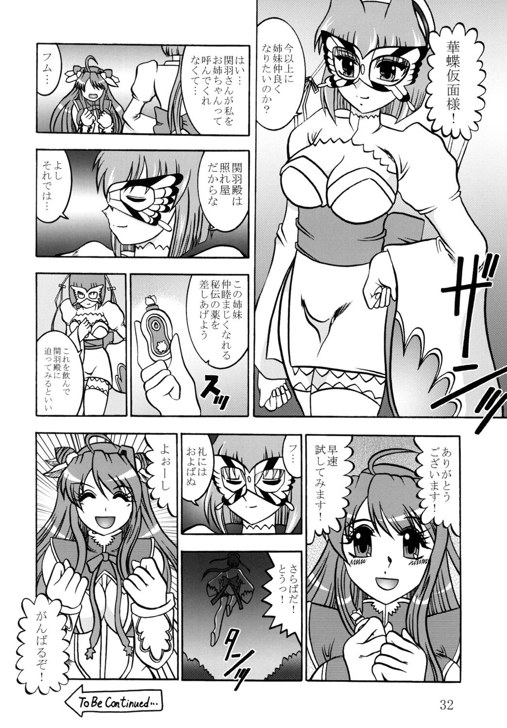 [Studio Kyawn (Murakami Masaki)] Yuusei Ranbu -You Say LOVE!- (Shin Koihime Musou) page 31 full