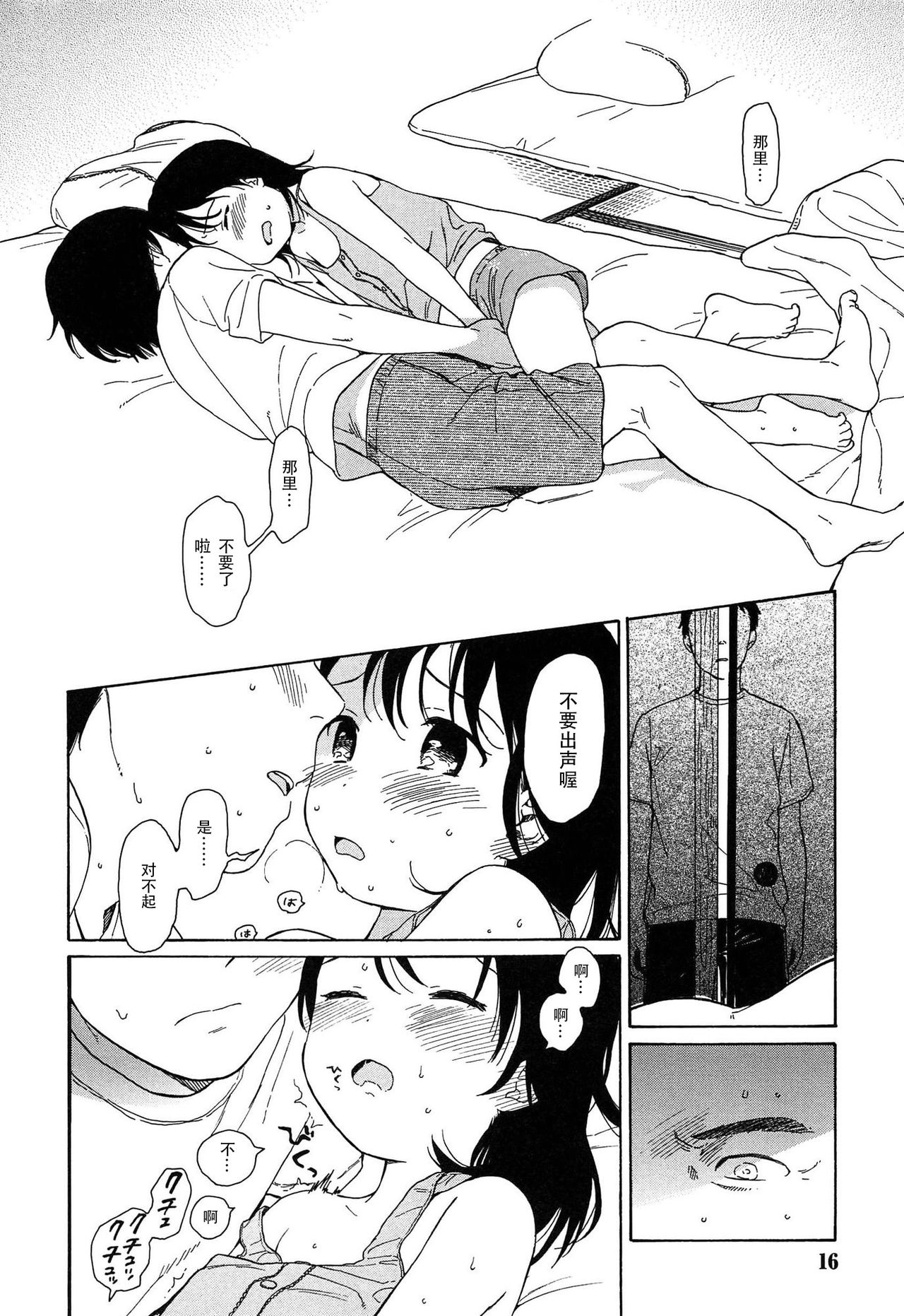 [Sekiya Asami] Bokura no Line [Chinese] page 18 full