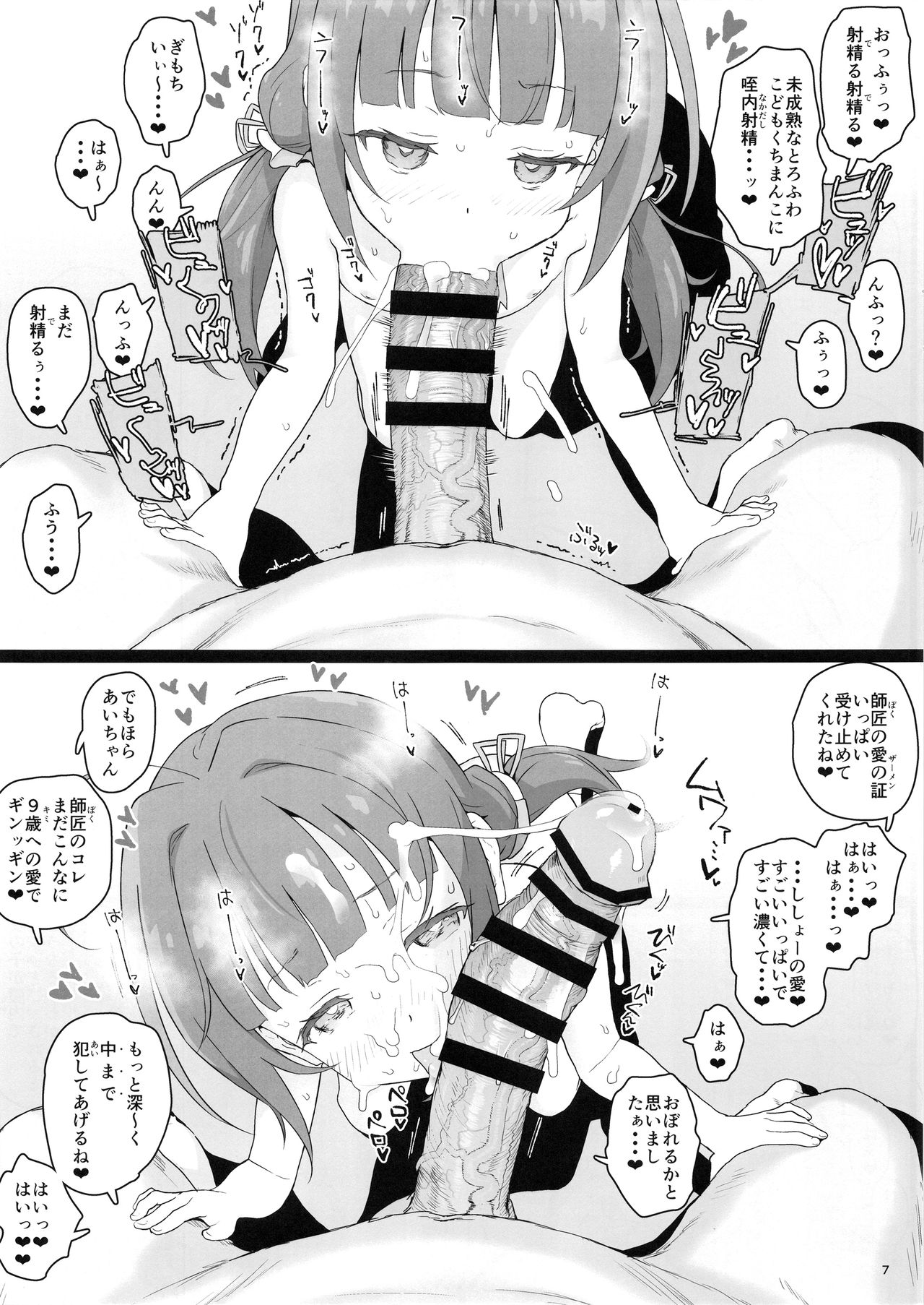 [2nd color (Typehatena)] Loli Harem Shujinkou ni (Saimin de) Nattemita (Ryuuou no Oshigoto!) [2018-08-19] page 7 full