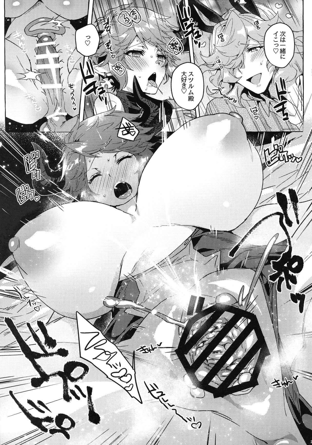 (C97) [Hachimitsu Romance (Eno Yukimi)] Sore wa Mou Tsukiatte Iru node wa? (Granblue Fantasy) page 23 full