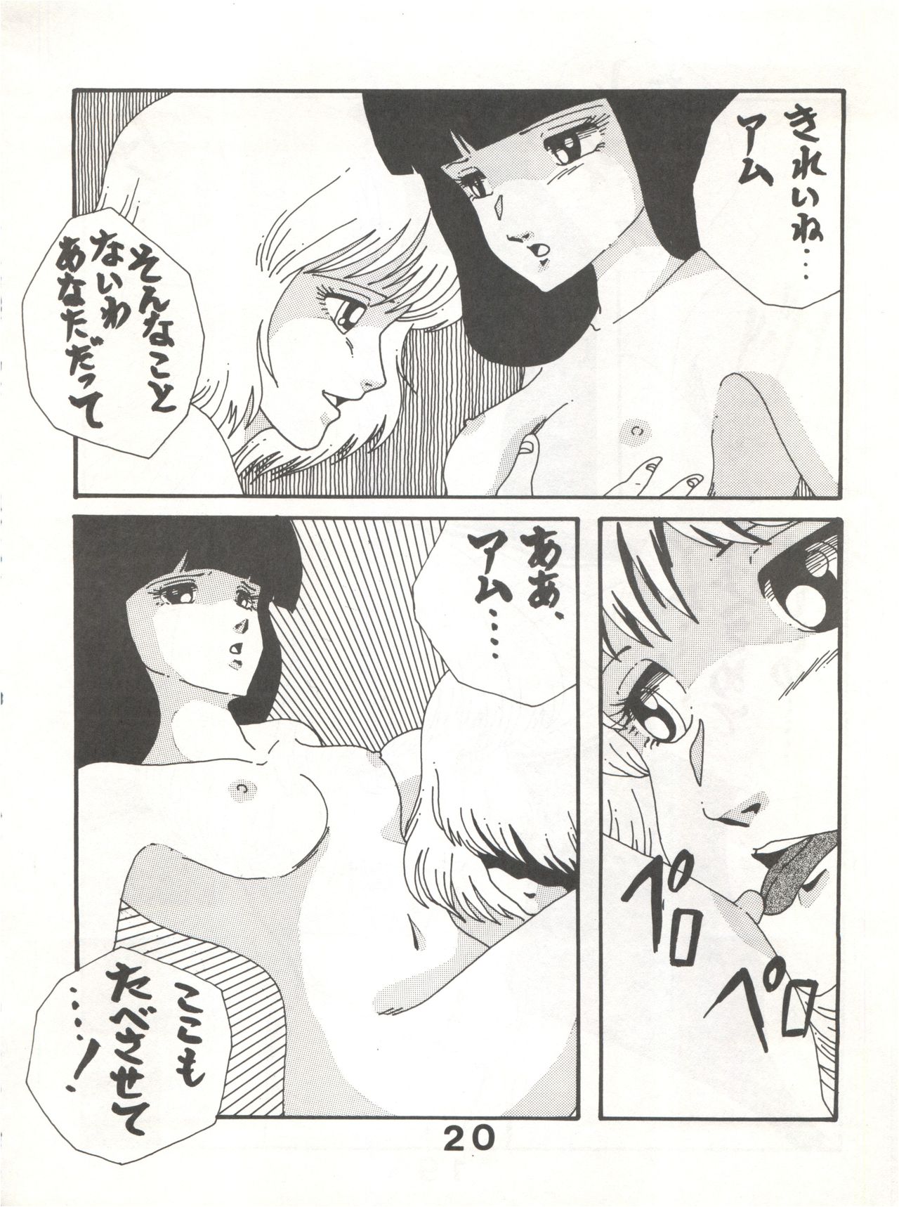 [悶々亭 (風間美由紀, 高橋亮)] Joke! Part 3 (Heavy Metal L-Gaim, Armored Trooper Votoms) page 20 full