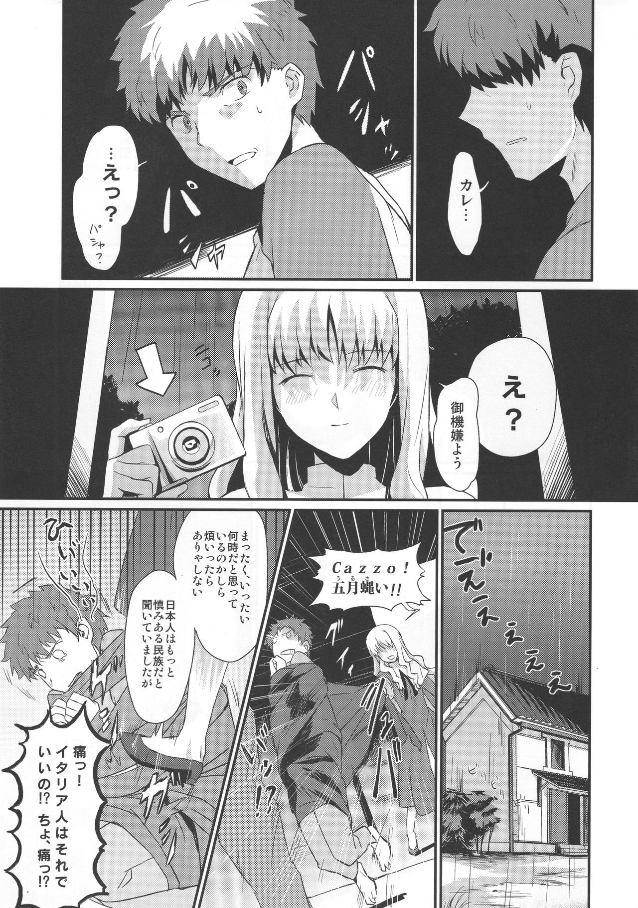 (Ou no Utsuwa 5) [Nantan e (Kinuta Kouji)] Otakusa no Yoru (Fate/Hollow Ataraxia) page 9 full