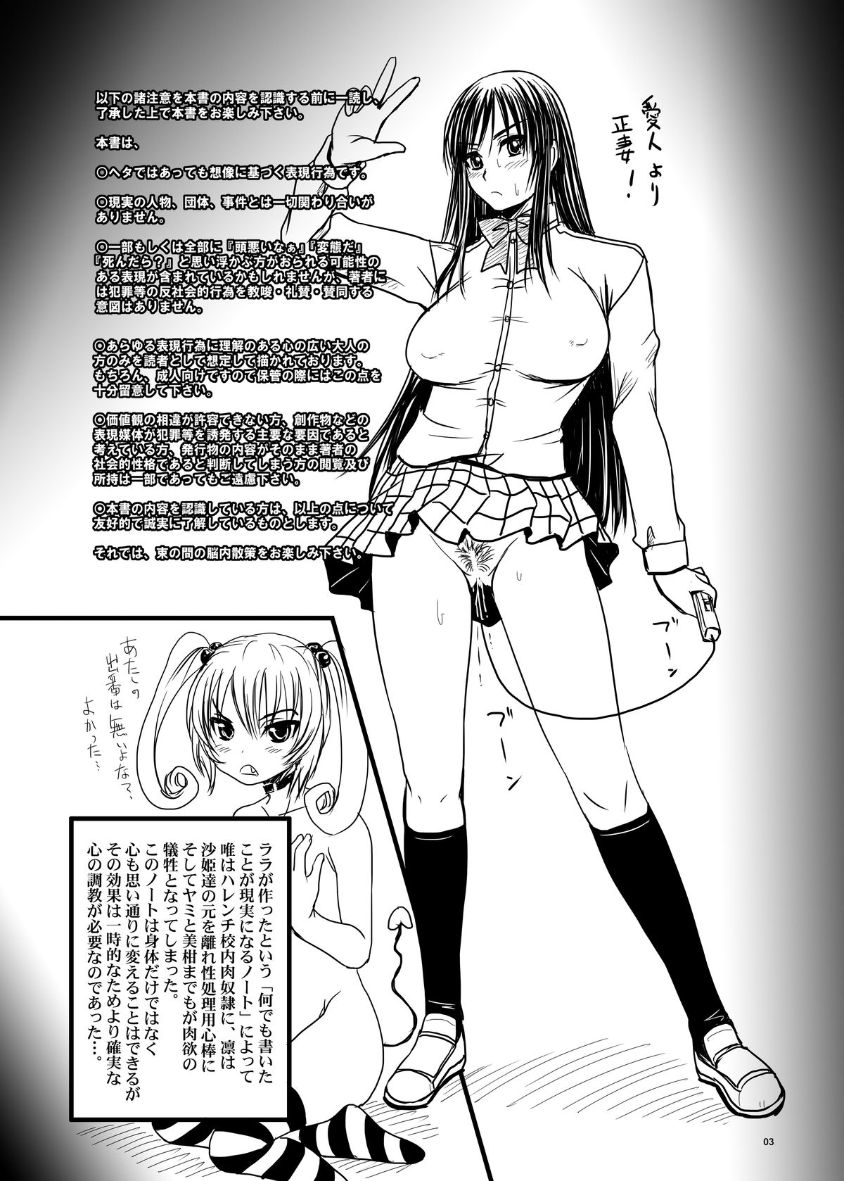 [Nozarashi (Nozarashi Satoru)] Trouble Black III -Ankoku Rakuen Keikaku- (To LOVE-ru) [Digital] page 3 full