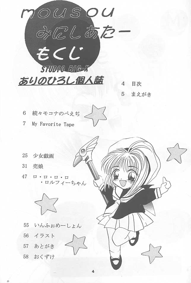 (C52) [Studio BIG-X (Arino Hiroshi)] Mousou Mini Theater 1 (Cardcaptor Sakura) page 3 full