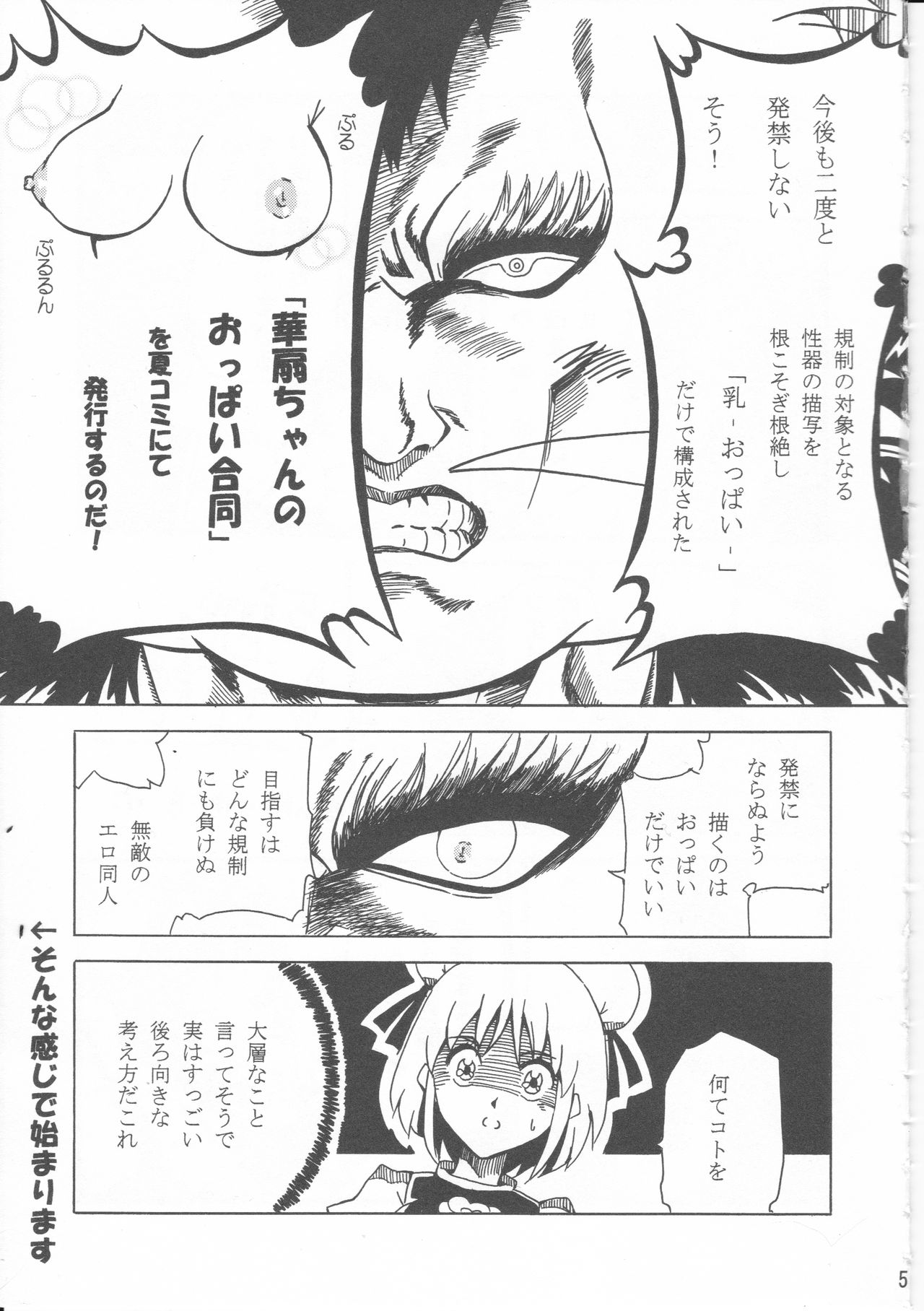 (C86) [Dhama Chinden (Various)] Kimi no Hitomi ni Kanpai (Touhou Project) page 4 full