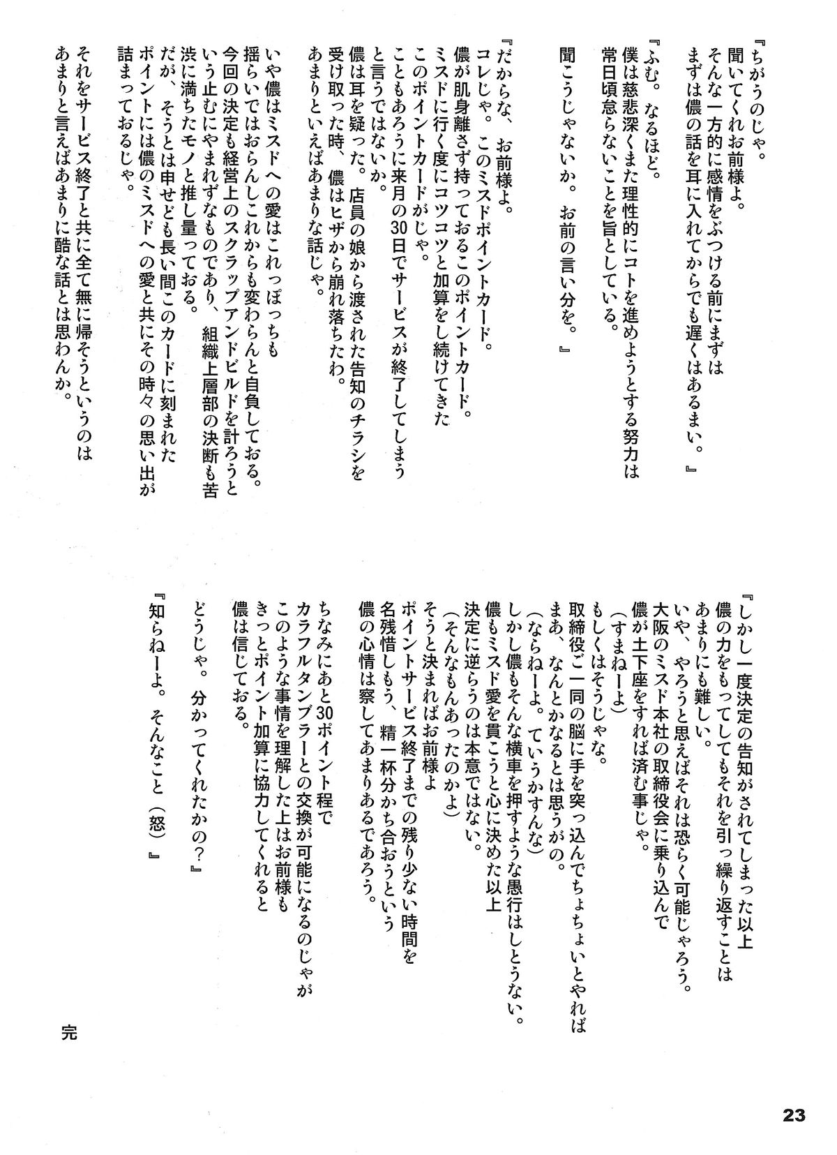 (C85) [RoriE-Do (Saeki Takao)] Panai Monogatari (Bakemonogatari) page 23 full