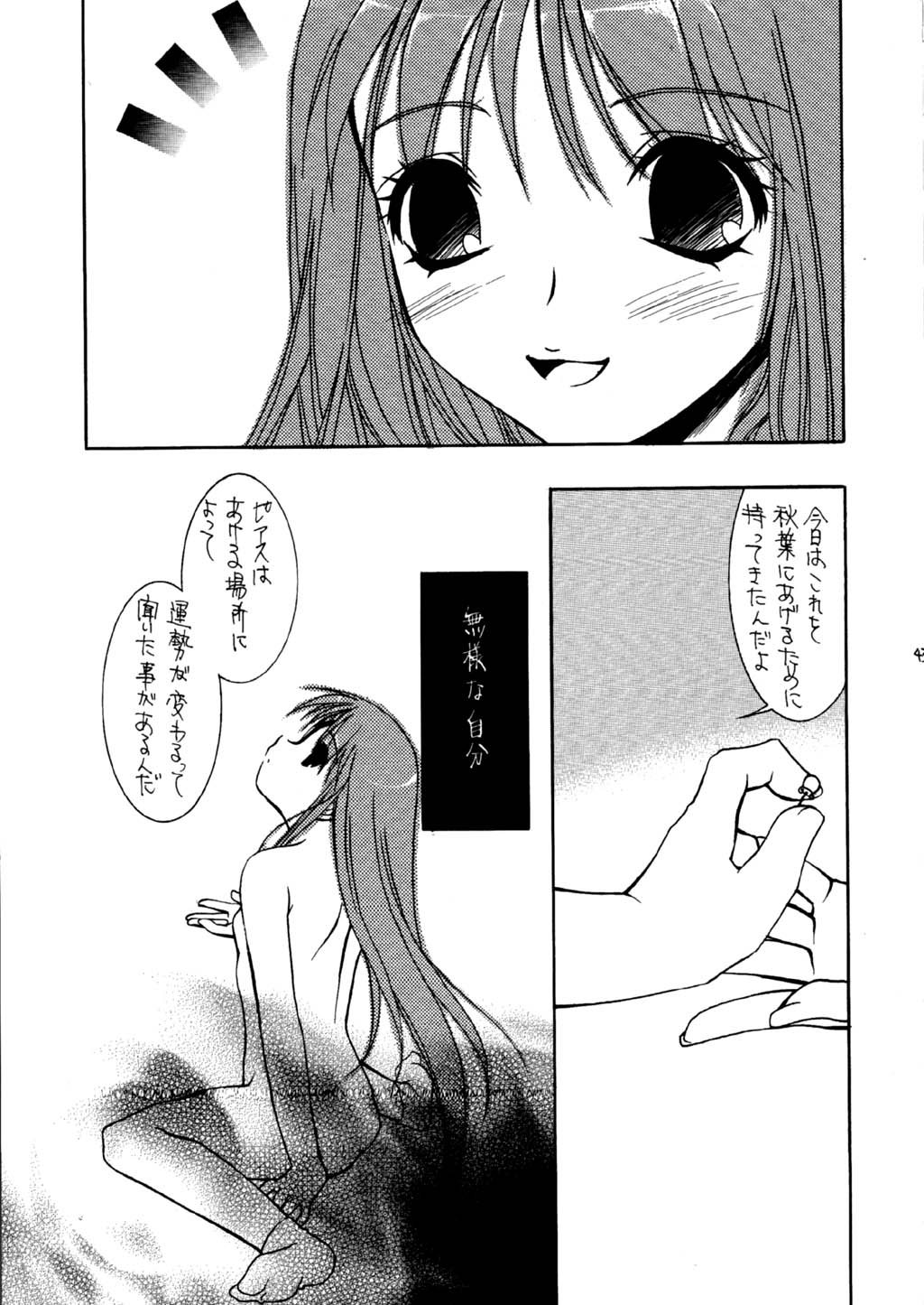 [Kaikinissyoku x INFORMATION-HI (Ayano Naoto, Younosuke)] Jokai no Ito (Tsukihime) page 44 full