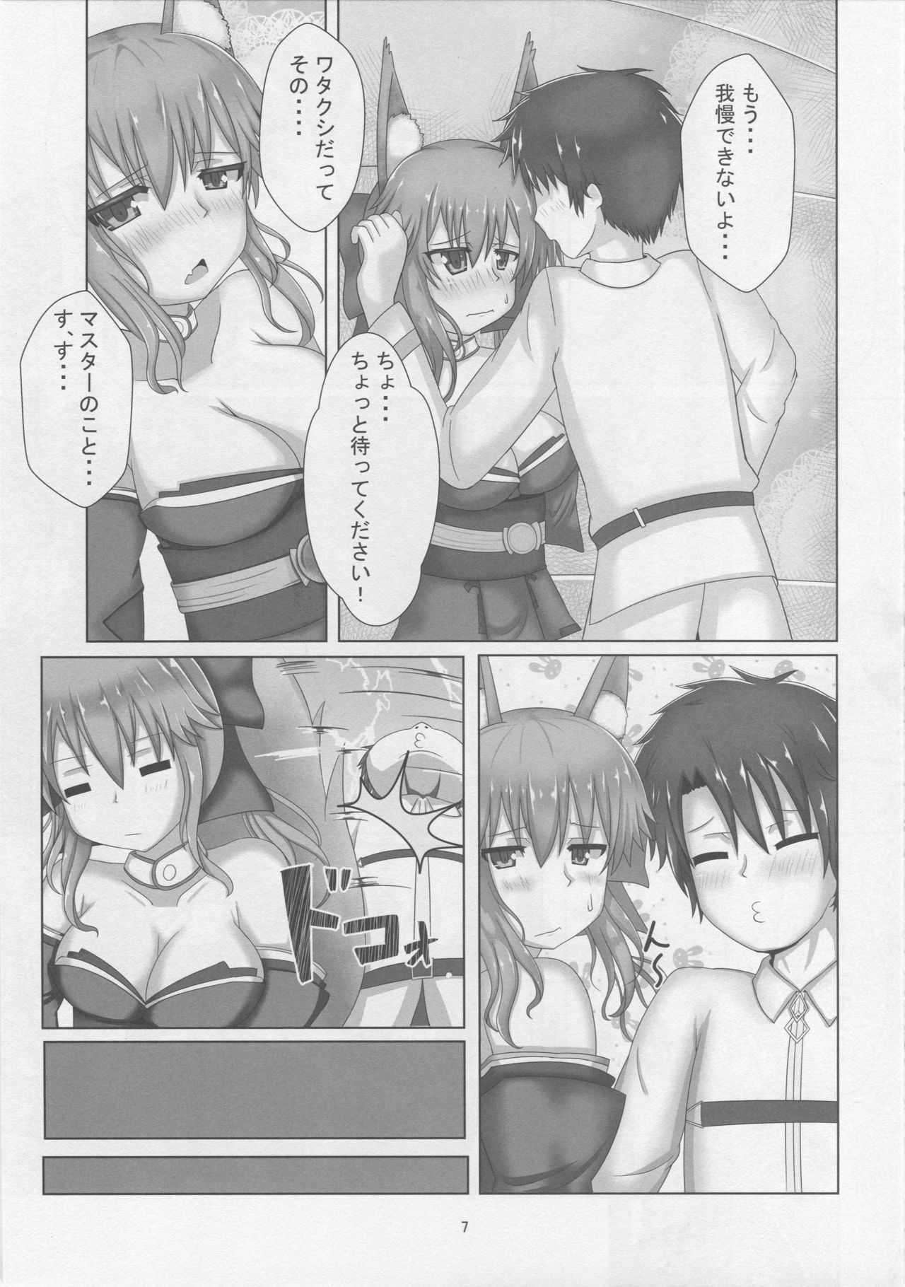 (C93) [Yamago House (Yamago)] Tamamo-chan Sukisuki Master (Fate/Grand Order) page 6 full