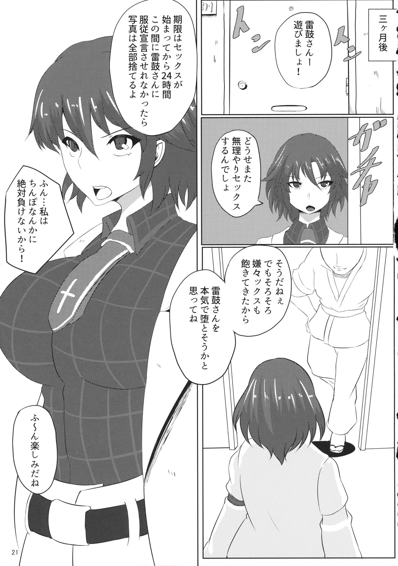 (Shuuki Reitaisai 3) [Hibiiro Clutch (Hibiiro)] Suikan Mujikaku Choukyou Kairaku Ochi Raiko-san o Dosukebe ni Suru Hon (Touhou Project) page 20 full