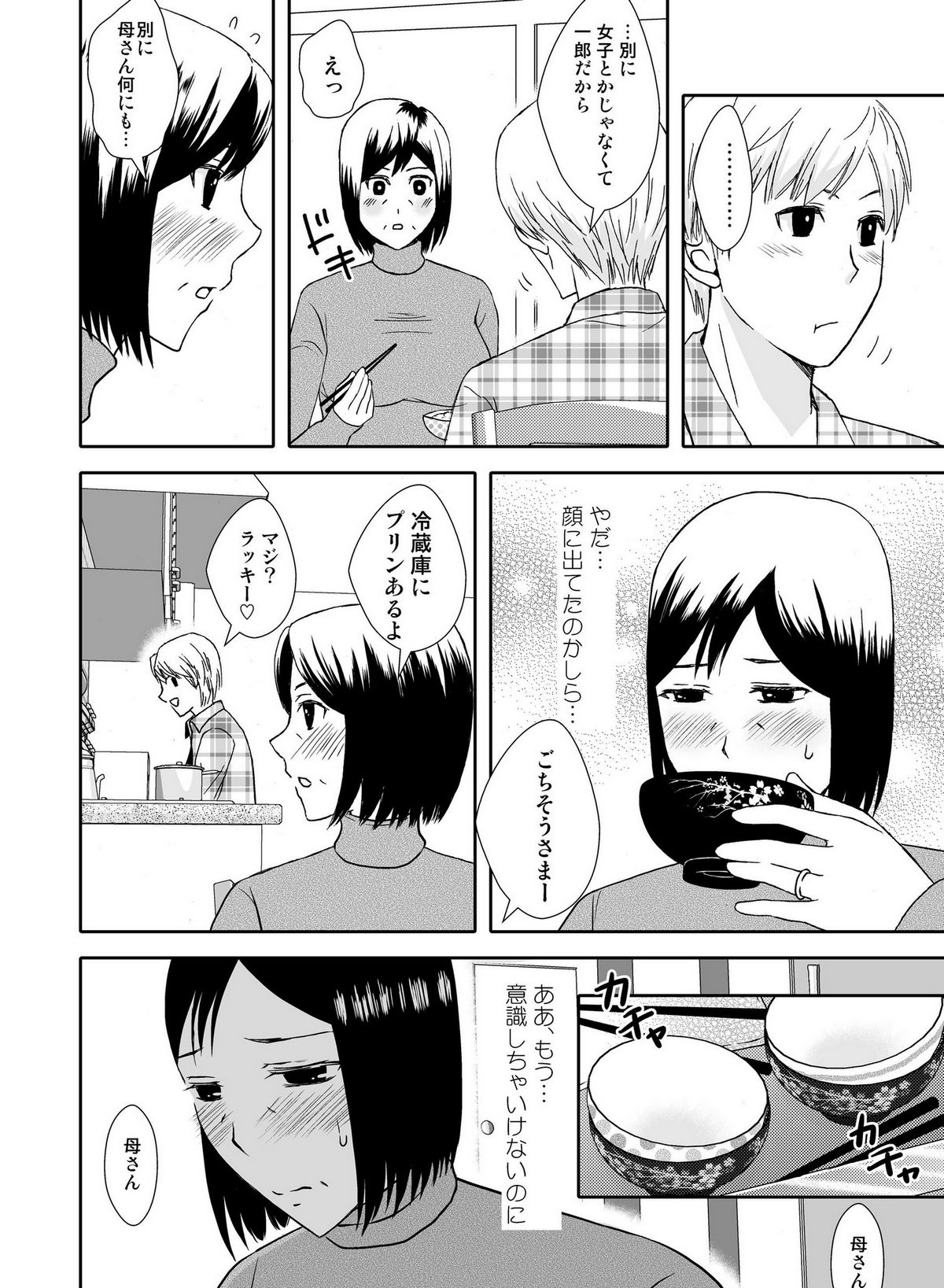 [Arubain] Kaasan to Koibito Seikatsu 1~2 Set page 4 full