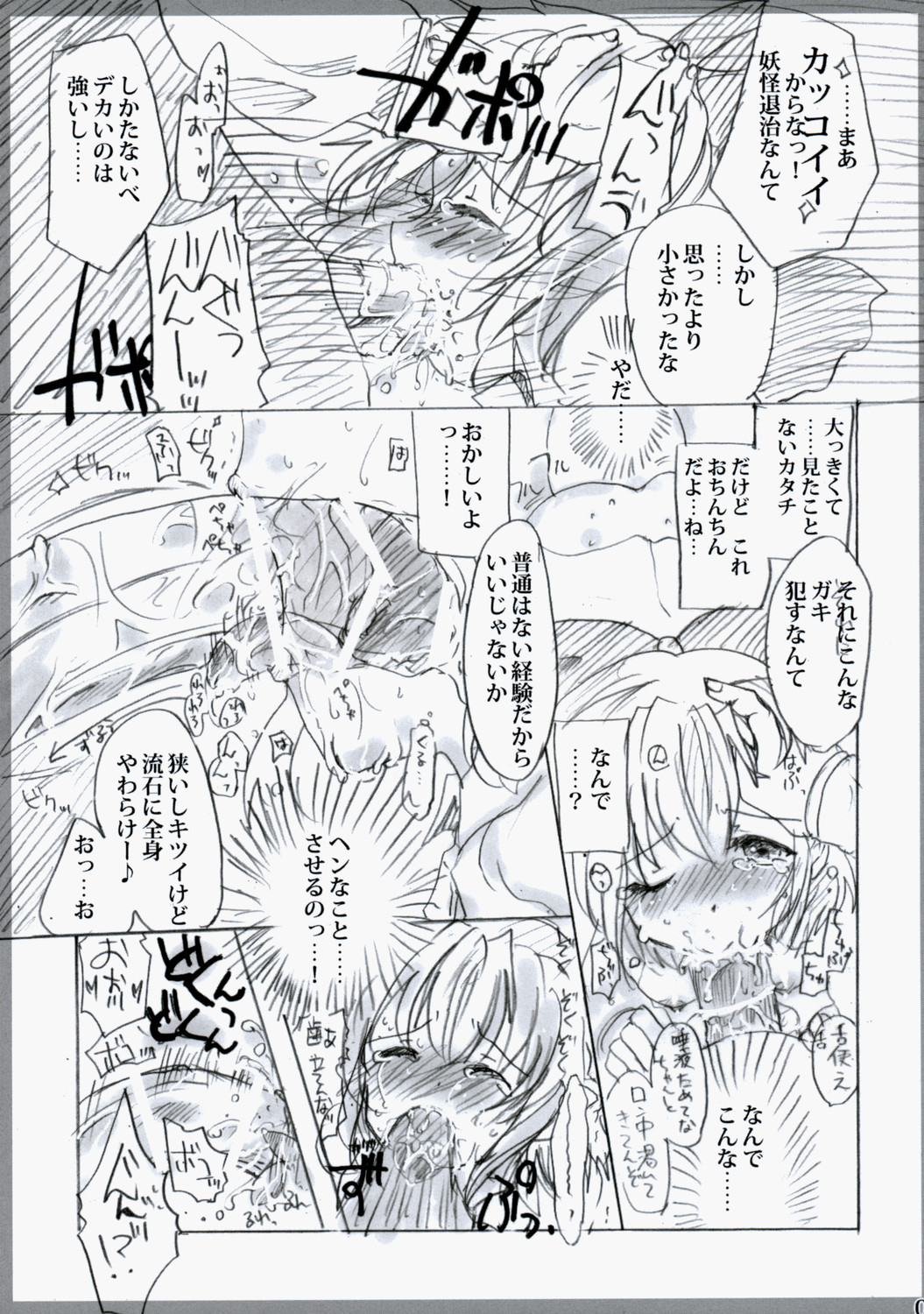 (C75) [Burning Soul (Sakayaki)] Touhou Shunga Hon - Hyousei Sounan (Touhou Project) page 9 full