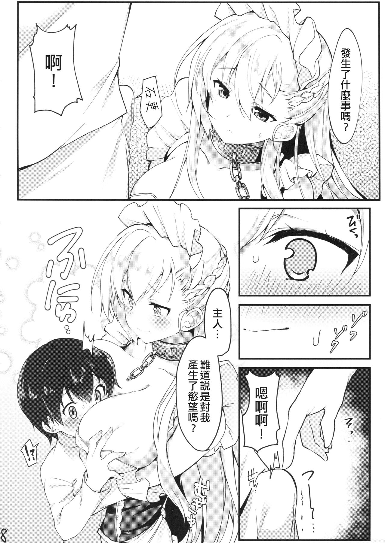 (COMIC1☆13) [Takatakaya (Kaniya Shiku)] Shota ga Tame ni Bel wa Naru (Azur Lane)(Chinese)[布魯斯個人漢化] page 8 full