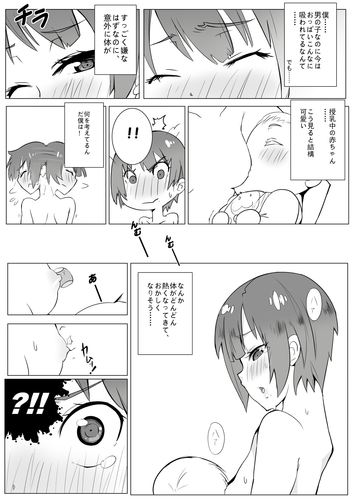 [Lookpapa] Boku no Mousou (Boku Girl) page 6 full