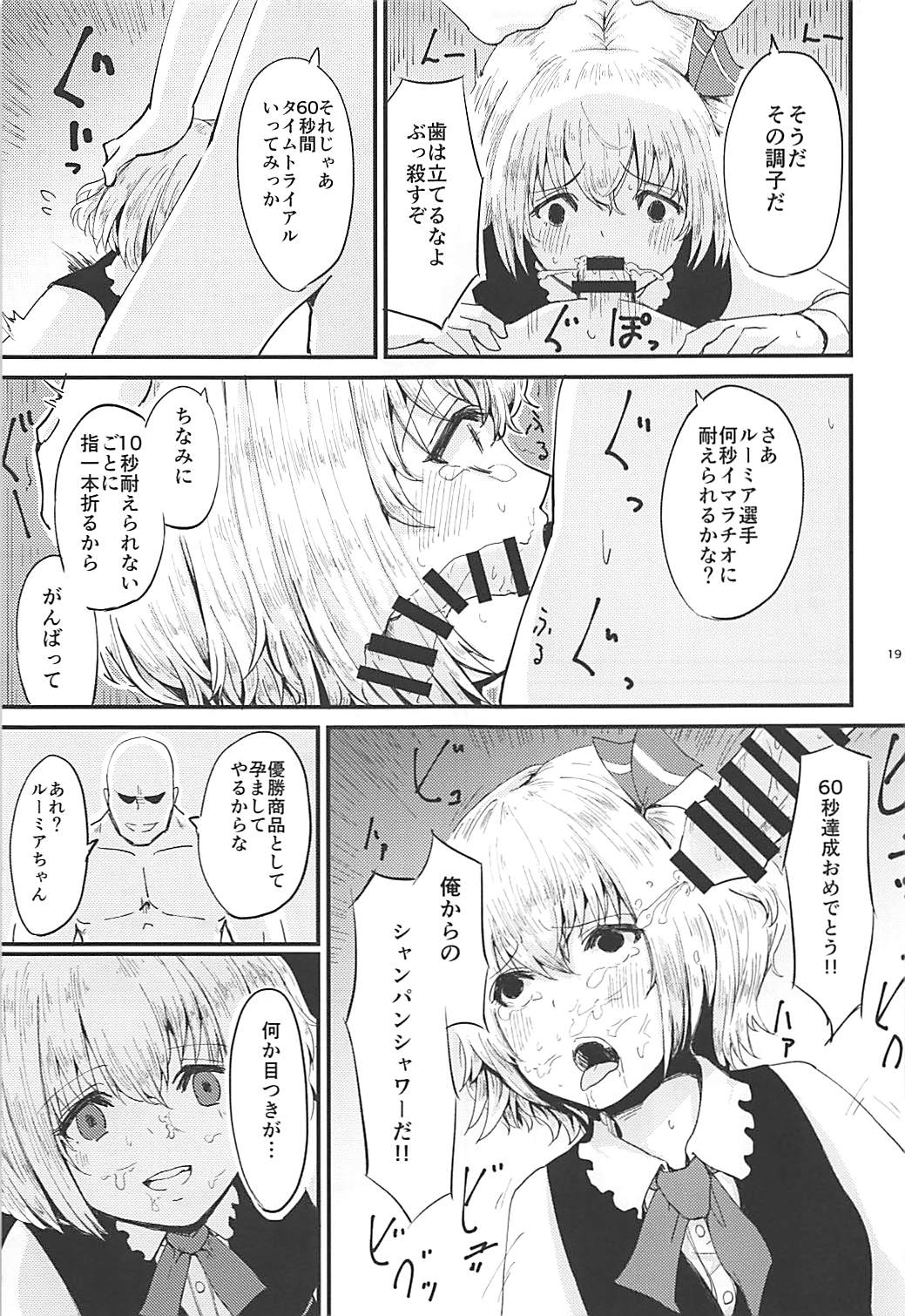 (Reitaisai 15) [Gensou Kagetourou (amidara)] Rumia VS 7-nin no Tanetsuke Oji-san (Touhou Project) page 20 full