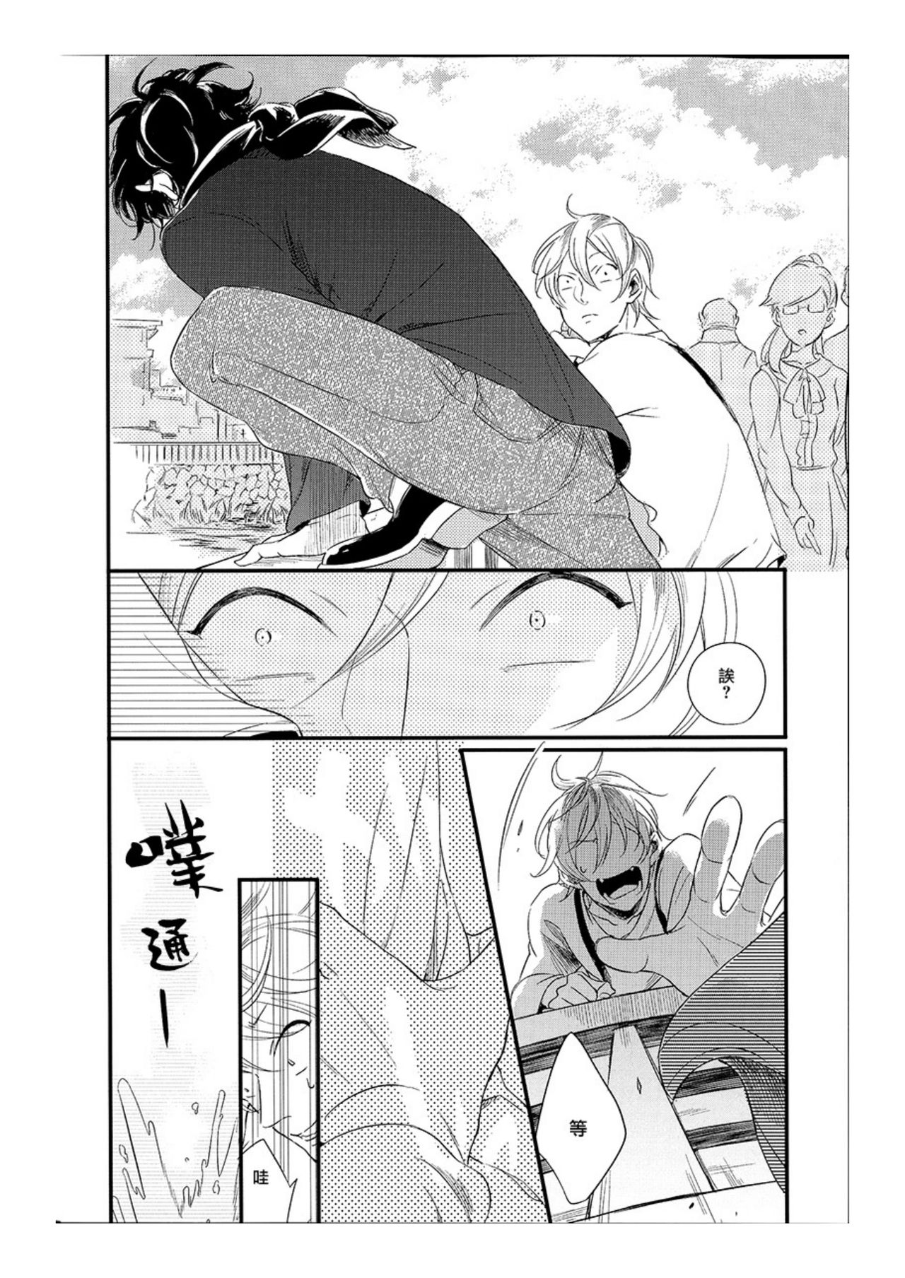 [Katashina] Hebi no Seikatsu Ch. 6 [Chinese] [Digital] page 10 full