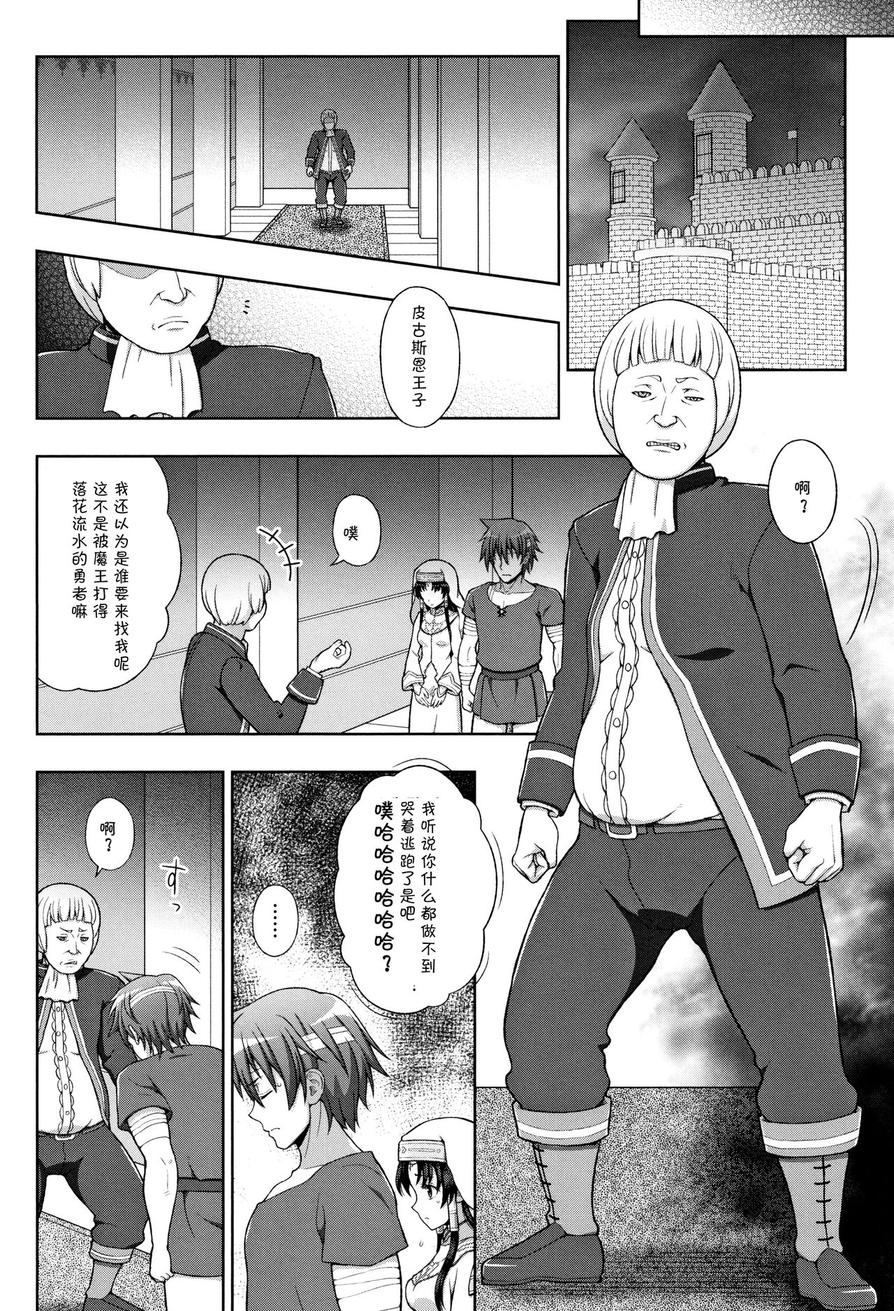 [chaccu] Seijo no Kenshin [Chinese] [不咕鸟汉化组] page 34 full