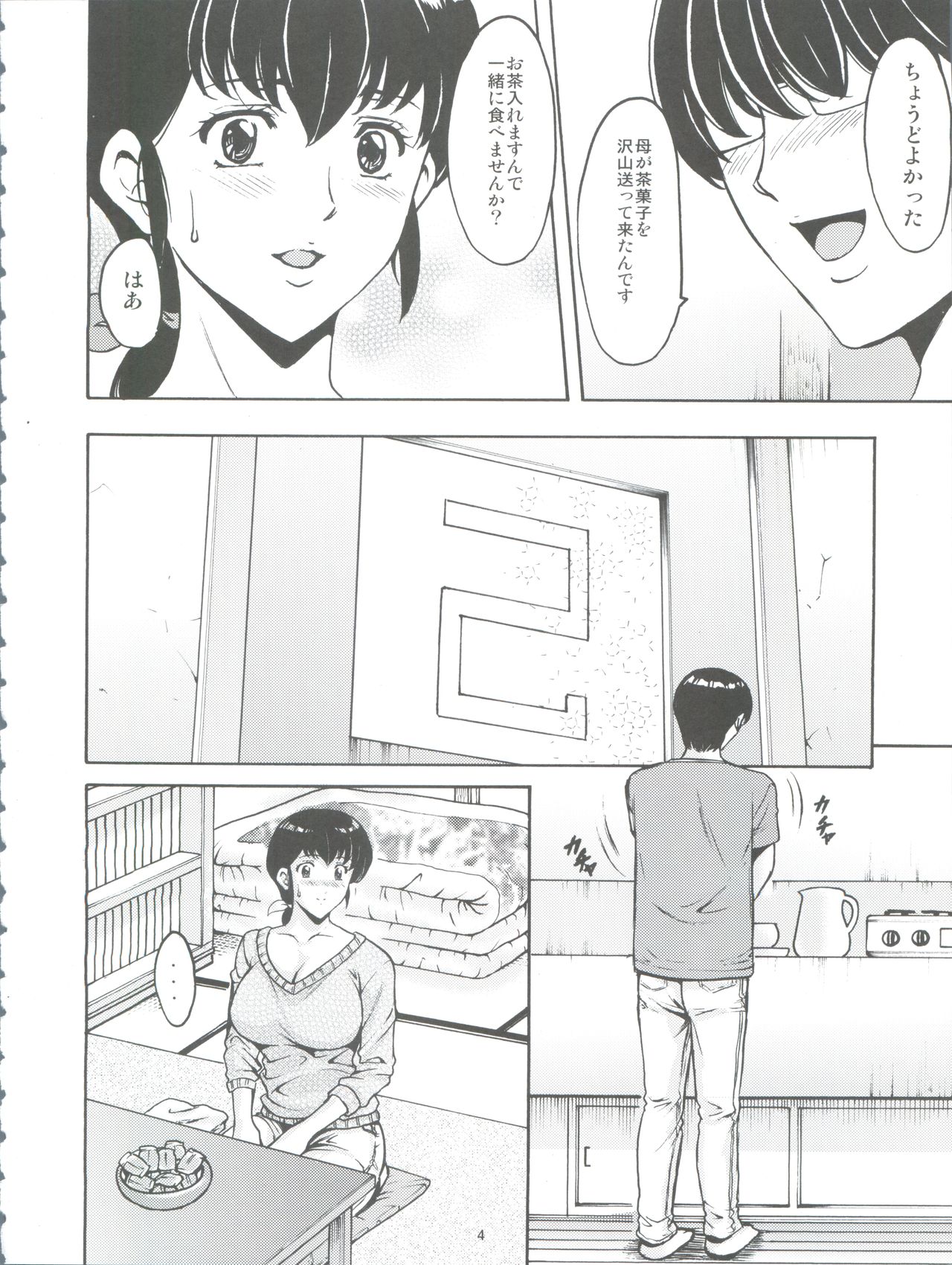 (C86) [Syouryu Yasui-Kai (Hoshino Ryuuichi)] Hitozuma Kanrinin Kyouko (Maison Ikkoku) page 6 full