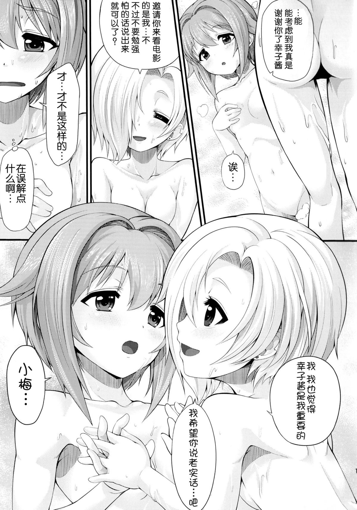 (C86) [Memoria (Tilm)] Sachiko Ume Hora SHOW (THE IDOLM@STER Cinderella girls) [Chinese] [脸肿汉化组] page 20 full