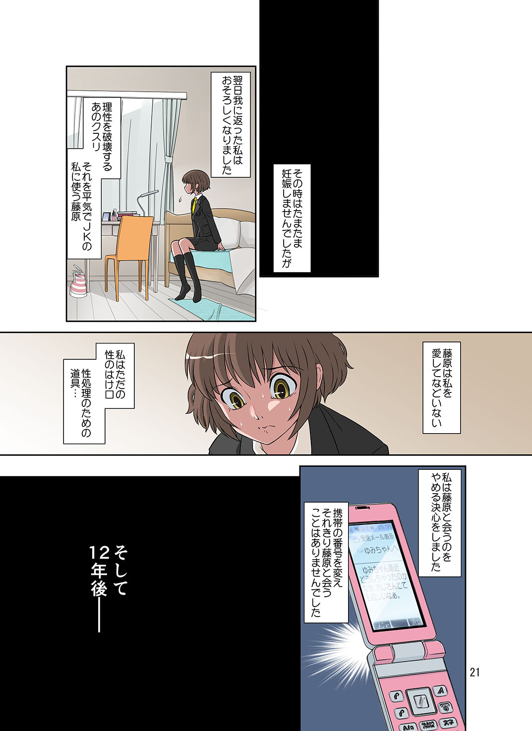 [DOZA Village (Dozamura)] Netorare Genki Mama page 22 full