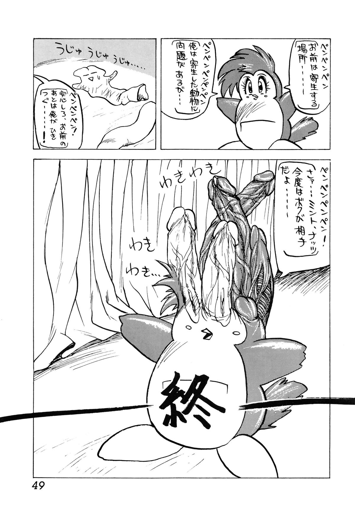 (C39) [Inko Club (TAIL-GUN)] MINT vs KISEIJU (Magical Angel Sweet Mint) page 49 full