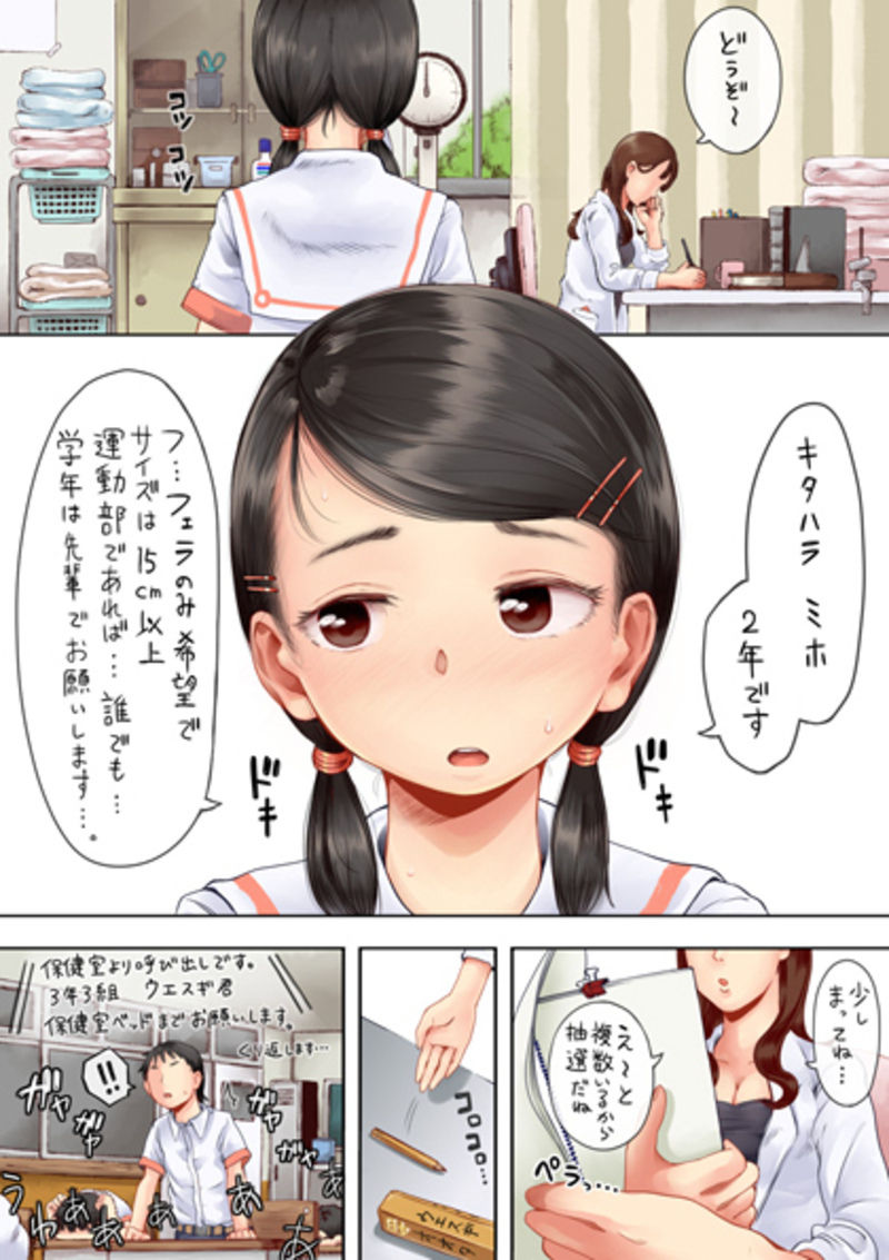 [六畳] 願いが叶う保健室 page 1 full