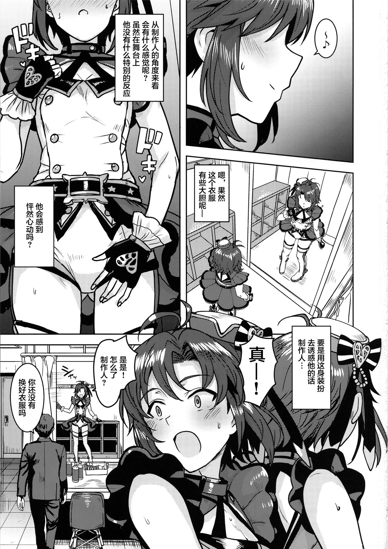 (Utahime Teien 19) [PLANT (Tsurui)] Makoto ga TOP! (THE IDOLM@STER) [Chinese] [不咕鸟汉化组] page 2 full