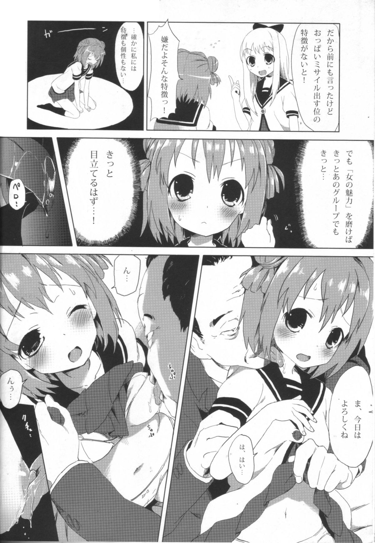 (C82) [A.O.I (Honewo Arukemita)] Akari wa Minna no Nikubenki (YuruYuri) page 3 full