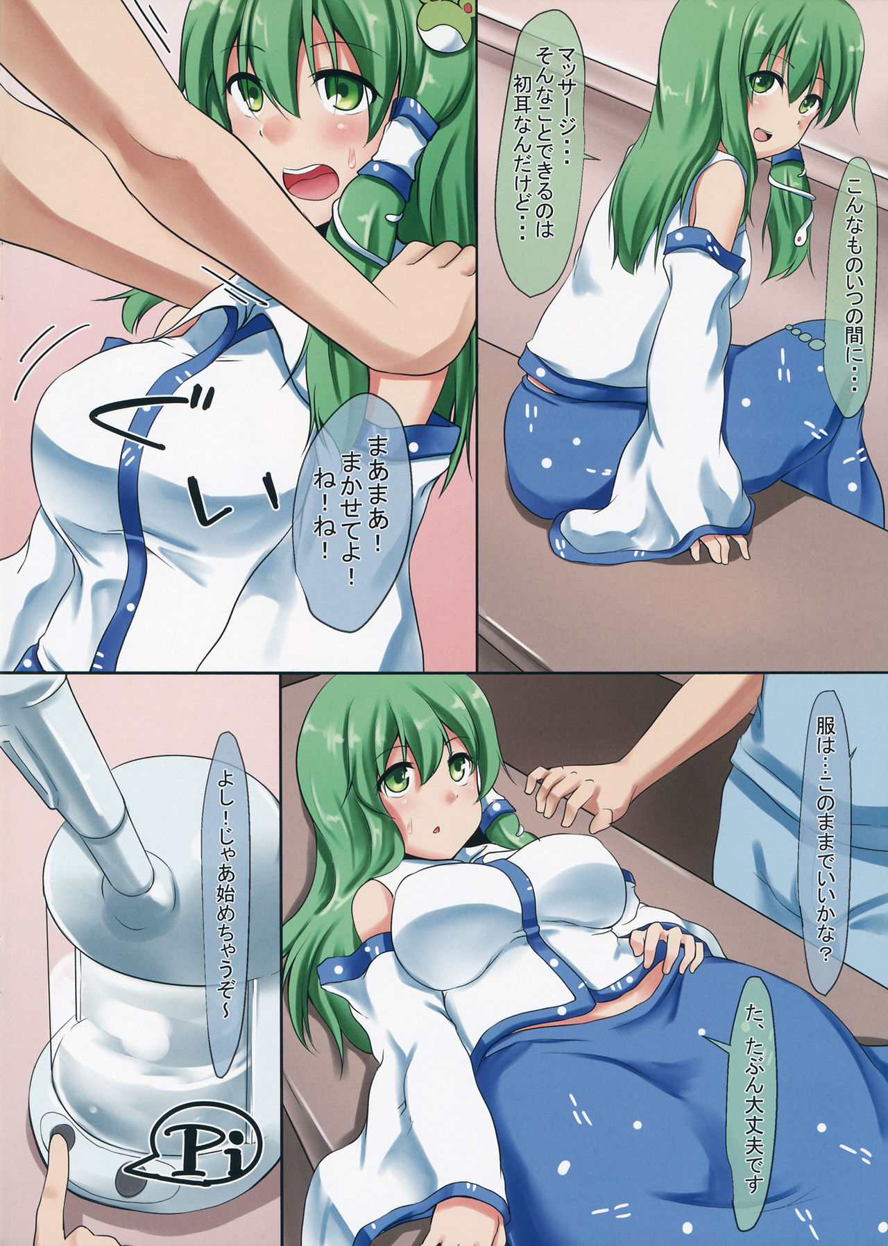 (Shuuki Reitaisai 2) [Pirorunchi (Pirorun)] SanaEro Esthe (Touhou Project) page 3 full