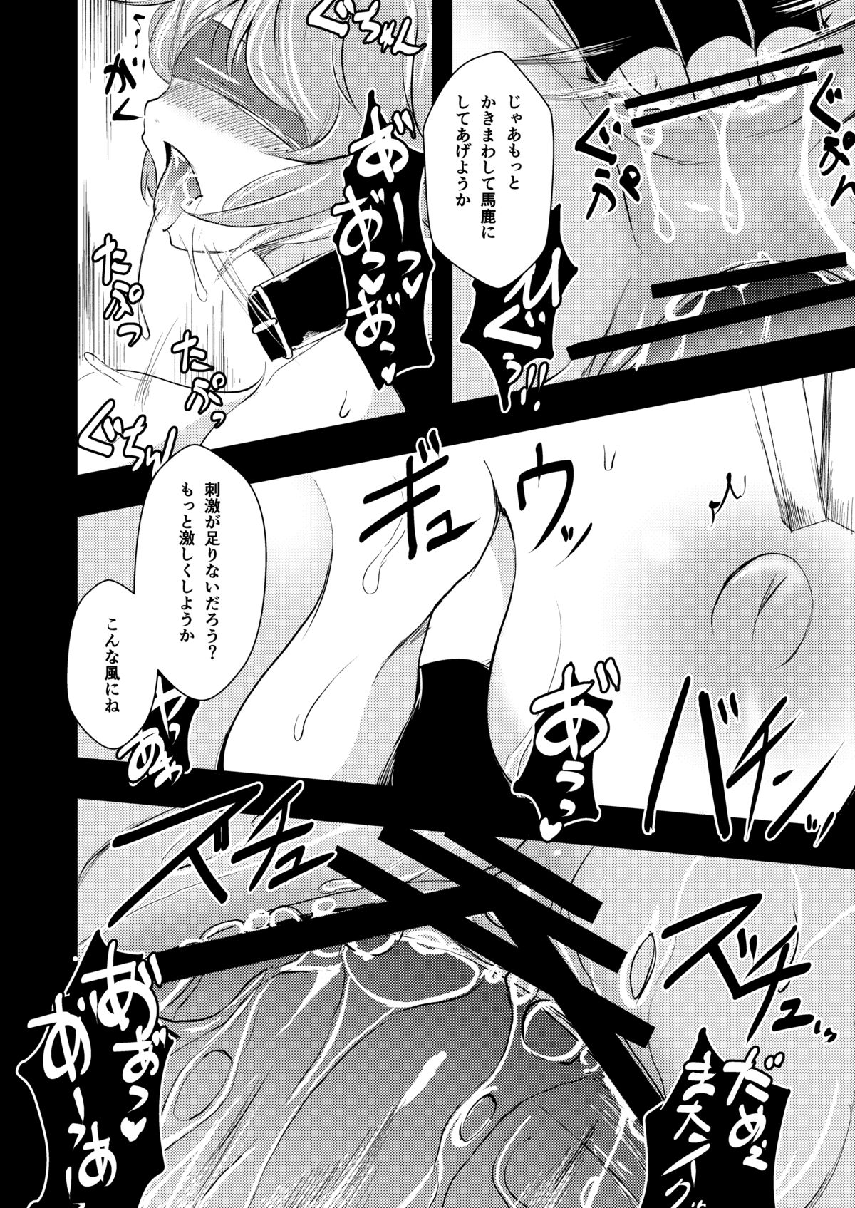 (Kouroumu 9) [Yamotodou Rakugakiichi (yamoto)] Raiko san to Asobou (Touhou Project) page 18 full