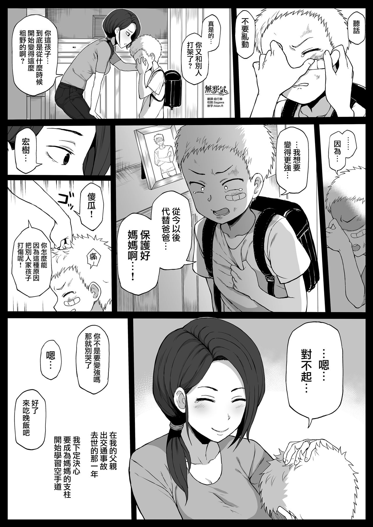 [ドーシア (テラスmc)] 黒人の転校生に母をNTRる [Chinese] [無邪気漢化組] page 1 full