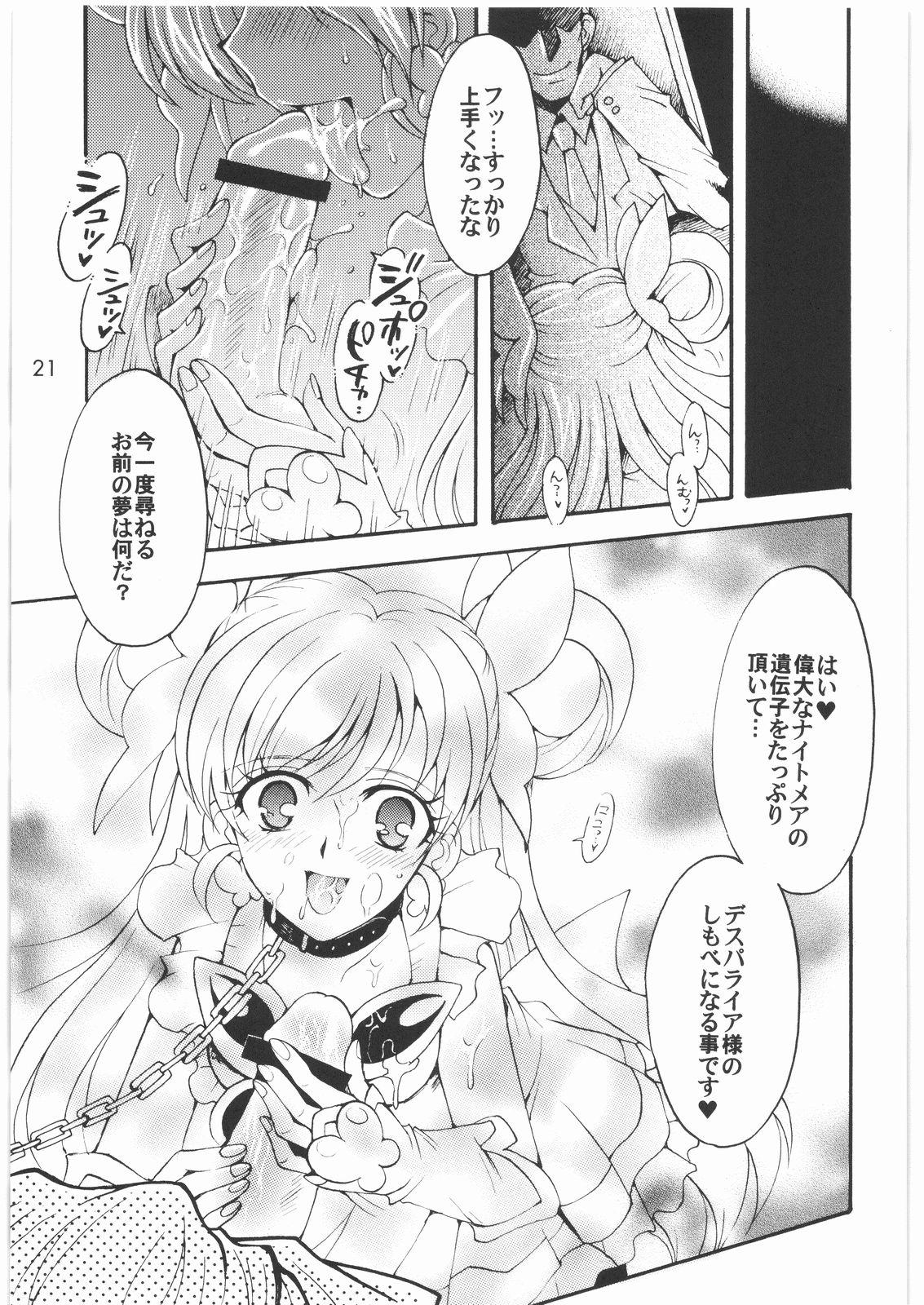 [Kotori Jimusho] Yume Yaburete... (Futari wa Precure) page 20 full