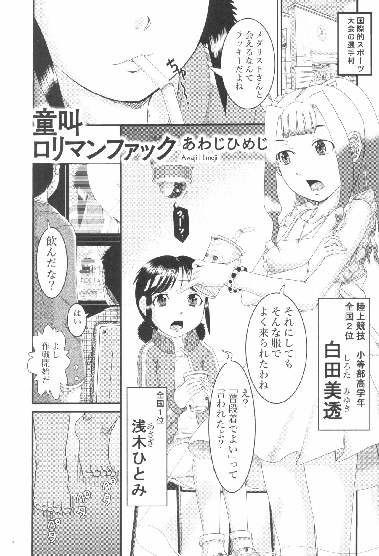 [Tsumasaki Label (Various)] Tokyo Rollin'pic page 9 full