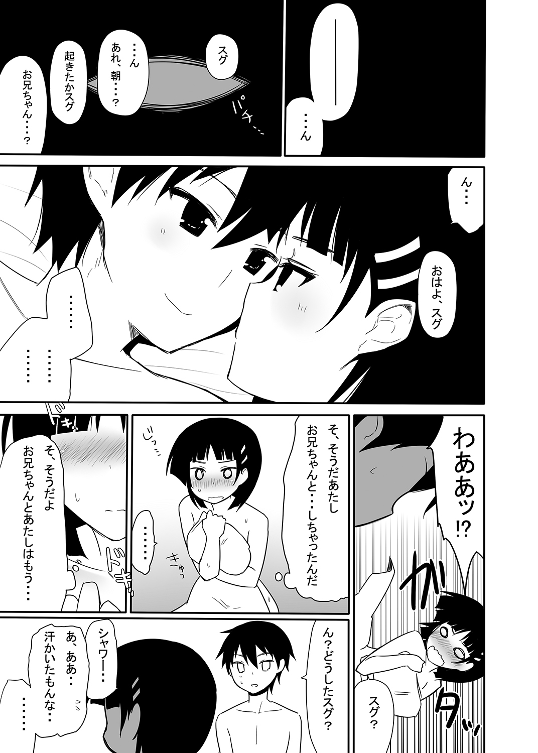 [7cm (Nase)] Imouto no Shojo ha Nido Oishii (Sword Art Online) [Digital] page 48 full