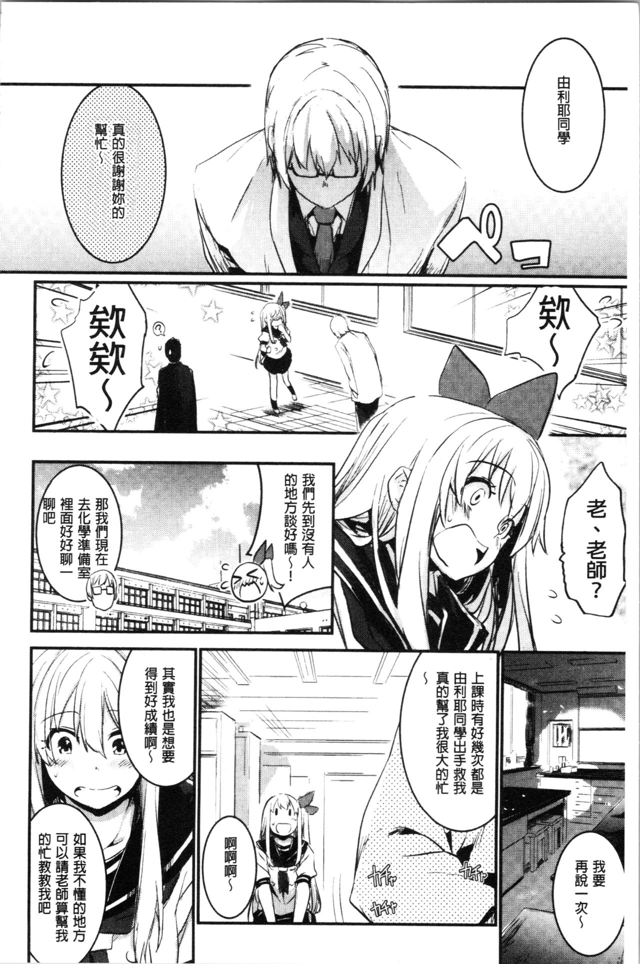 [Hidarite Tarou] Kiss Shite, Sensei. - Kiss me, Teacher [Chinese] page 19 full