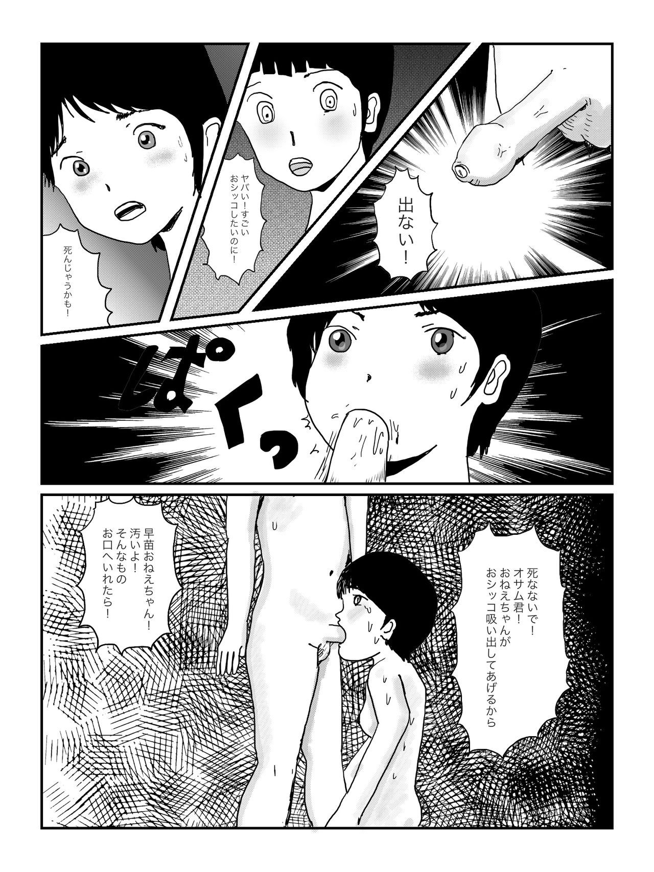 [某坊主] 早苗中毒中 page 16 full