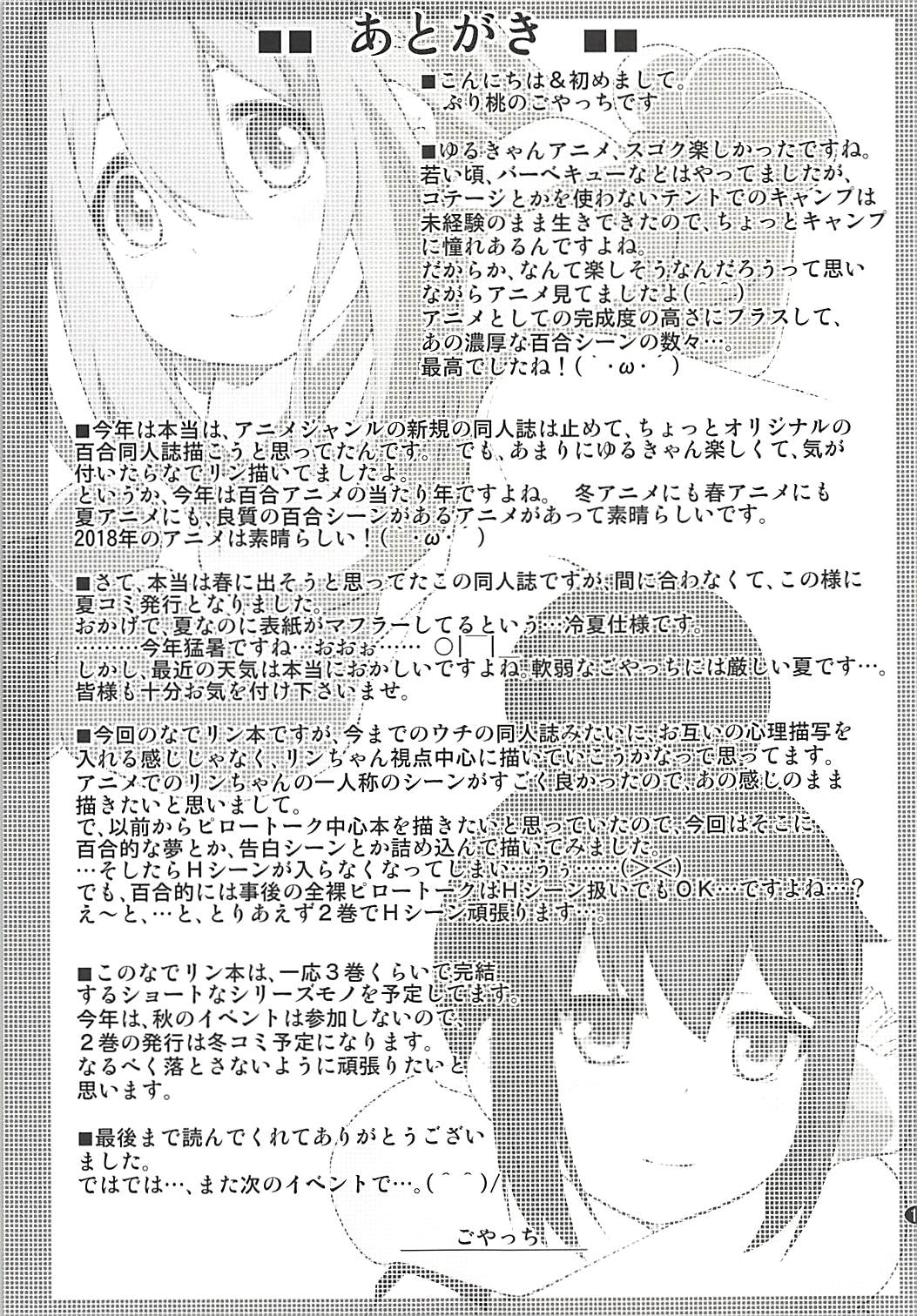 (C94) [Purimomo (Goyac)] Sankakkei no, Himitsu (Yuru Camp) page 16 full