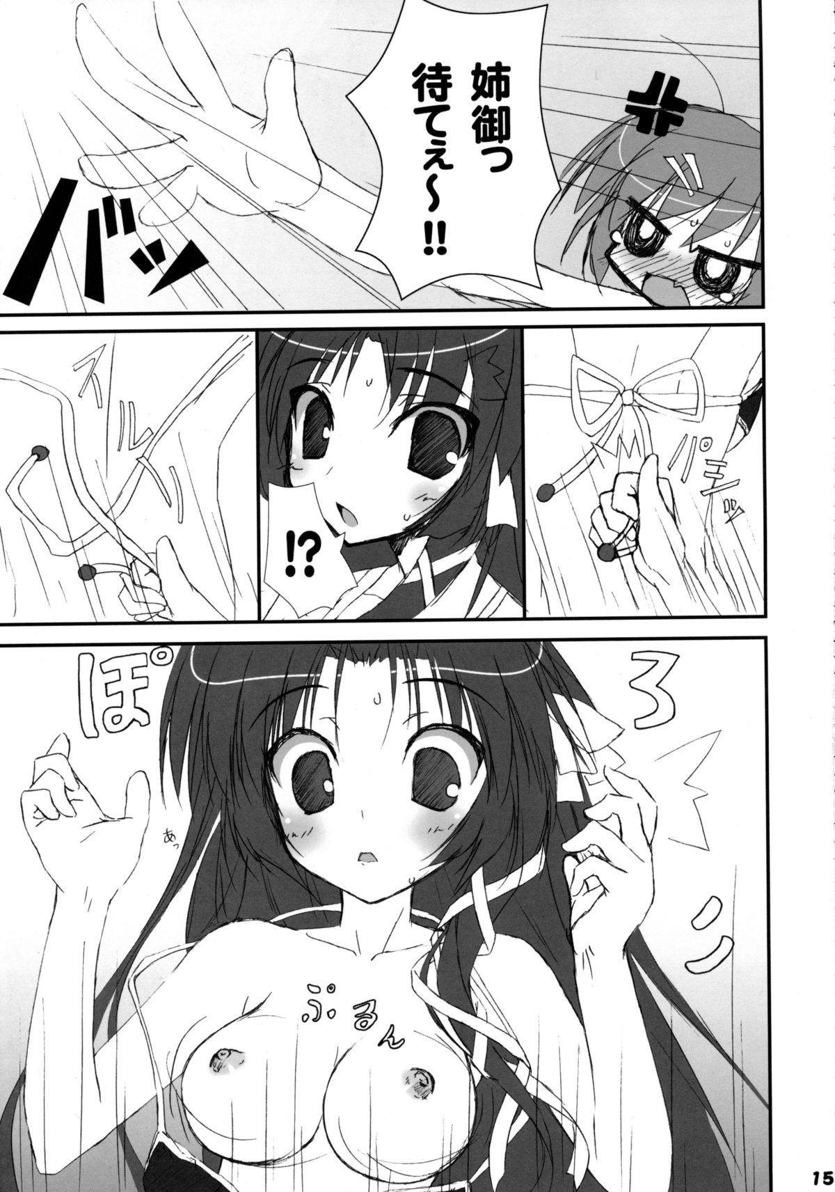 (C74) [Tennenseki (Suzuri)] Bokura no Shuugaku Ryokou (Little Busters!) page 14 full