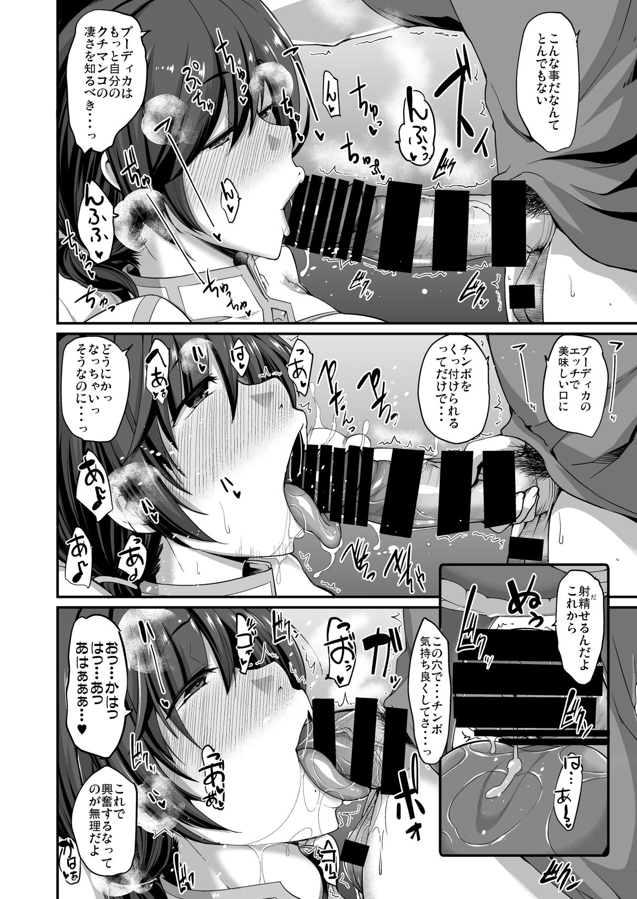 [Ronpaia (Fue)] Shigoto Agari no Boudica wa, Marude Gaman ga Dekimasen. (Fate/Grand Order) [Digital] page 13 full