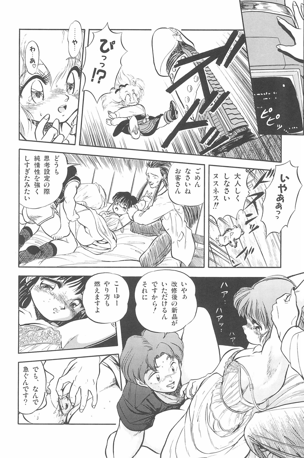 [Tomozawa Shou, Mia, DEME] Omase ni ♥ Oidemase! page 24 full