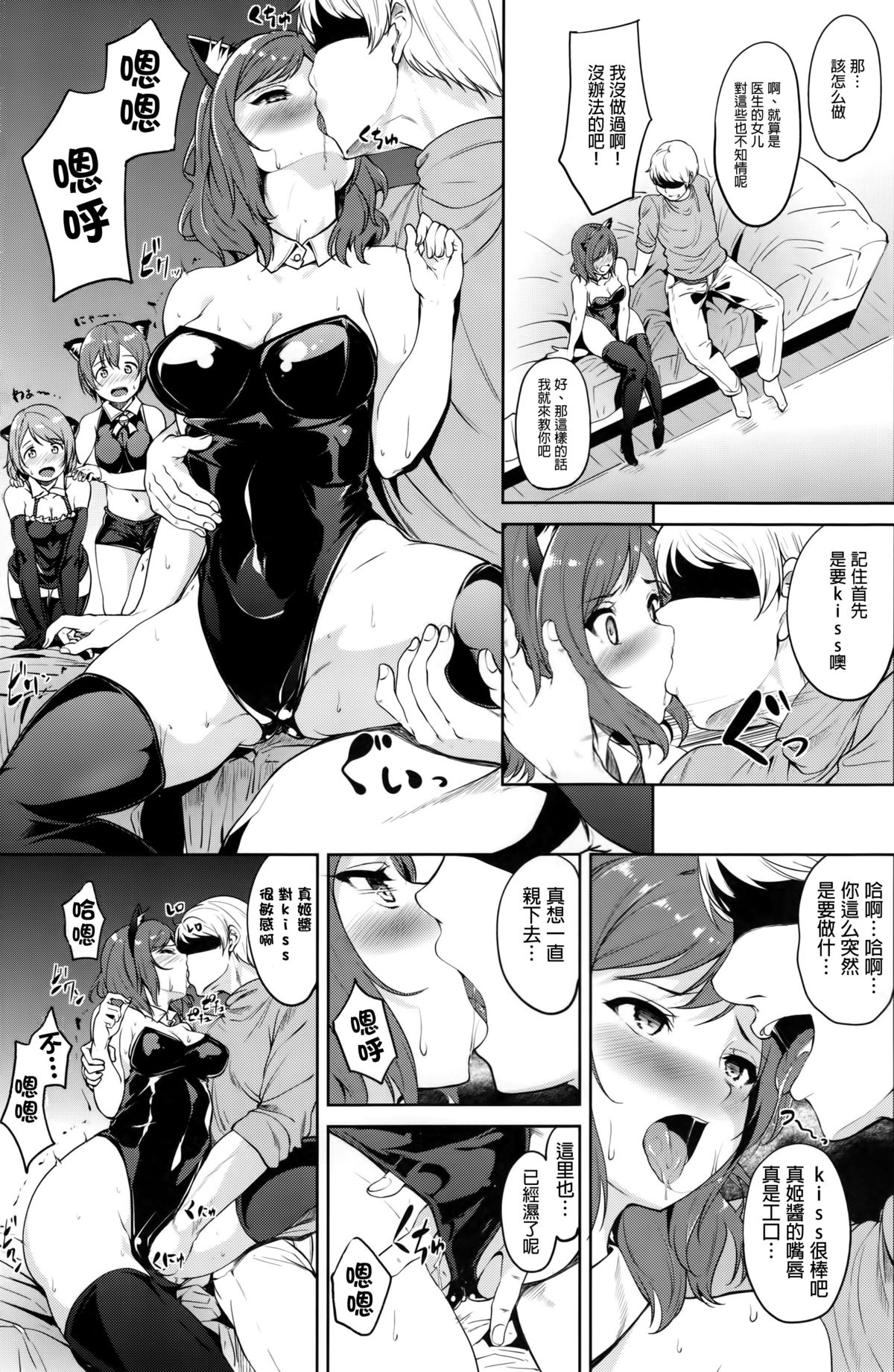 (C89) [Ringoya (Alp)] SECRET FAN MEETING (Love Live!) [Chinese] [无毒汉化组] page 5 full