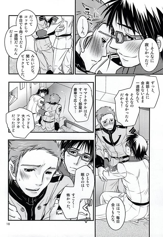 (C88) [Rakko no Kobeya (Okita Kana)] Bokutachi no Hakobune (Space Battleship Yamato 2199) page 15 full