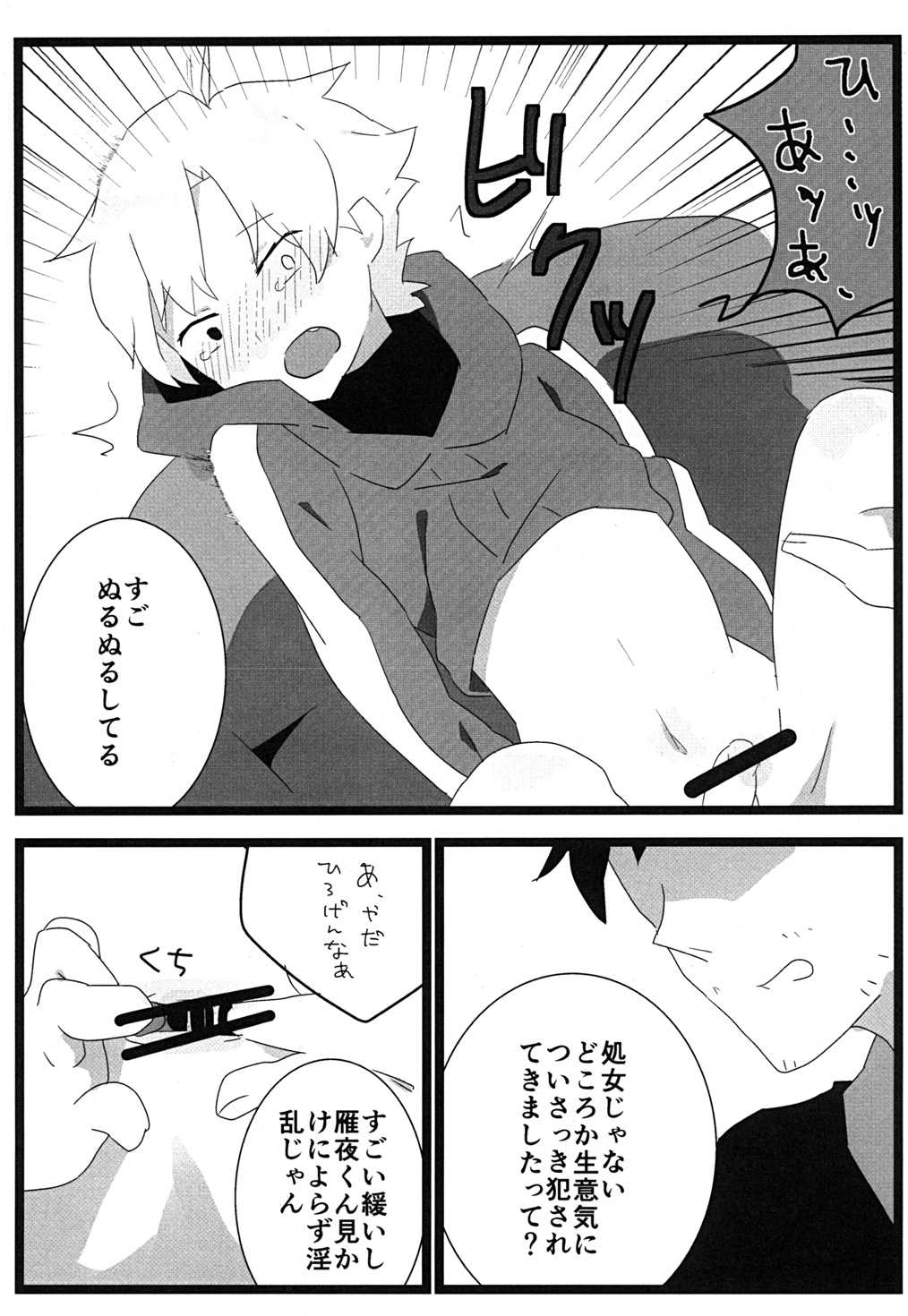 (Ou no Utsuwa 2) [Toriwasabi (Mimoza)] Tabechaitai no (Fate/Zero) page 16 full